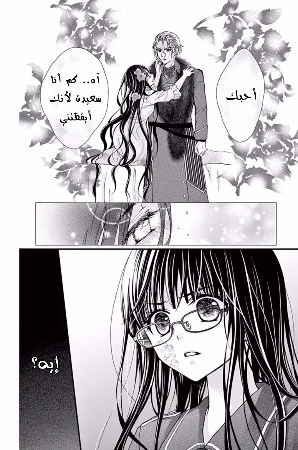 Read Chocolate Vampire AR Manga Online