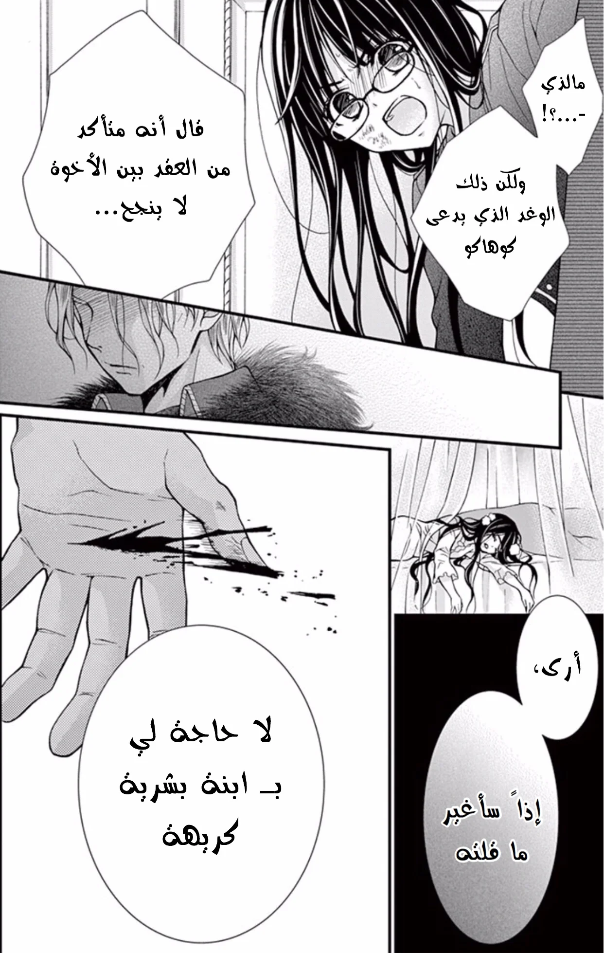 Read Chocolate Vampire AR Manga Online