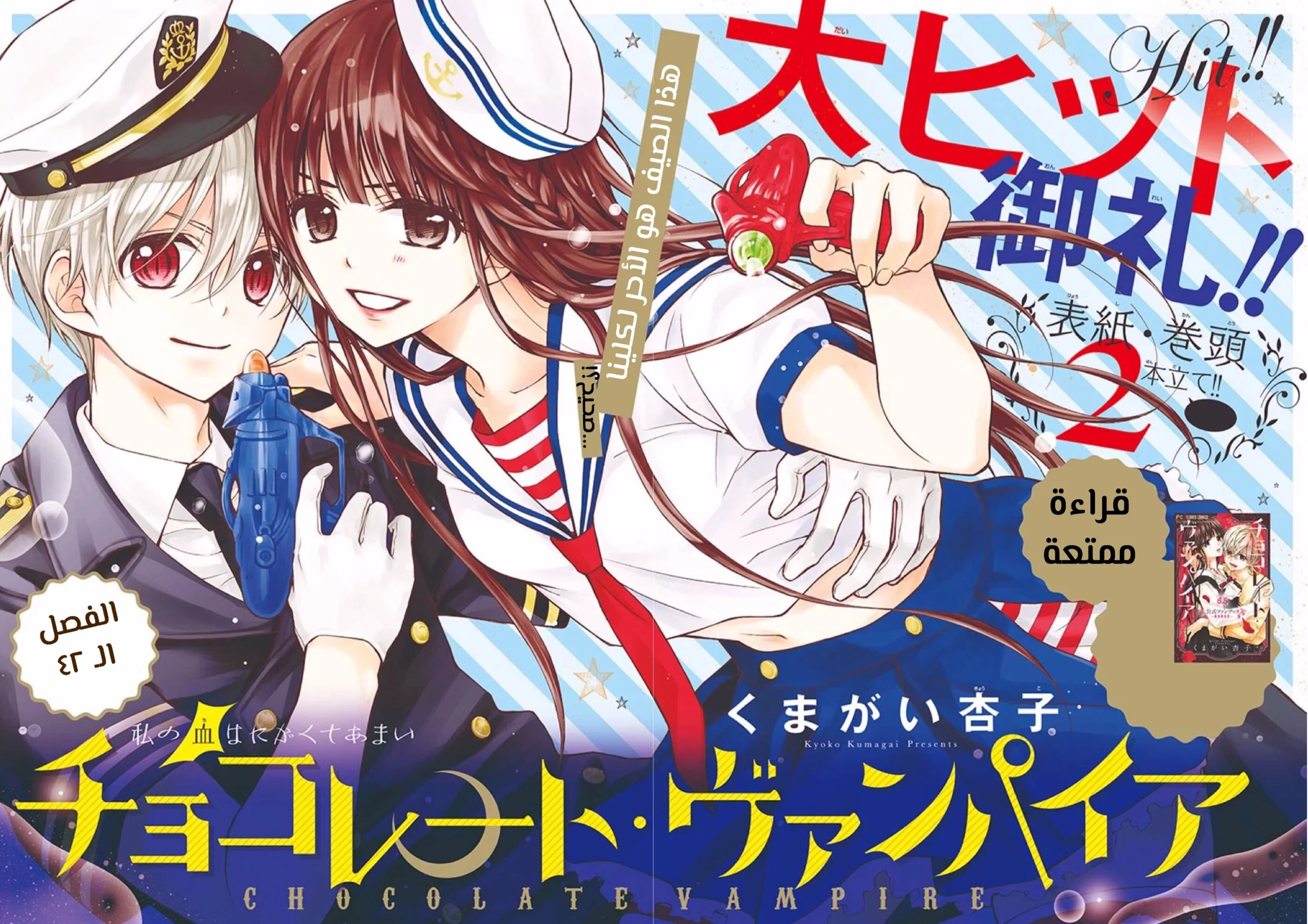 Read Chocolate Vampire AR Manga Online