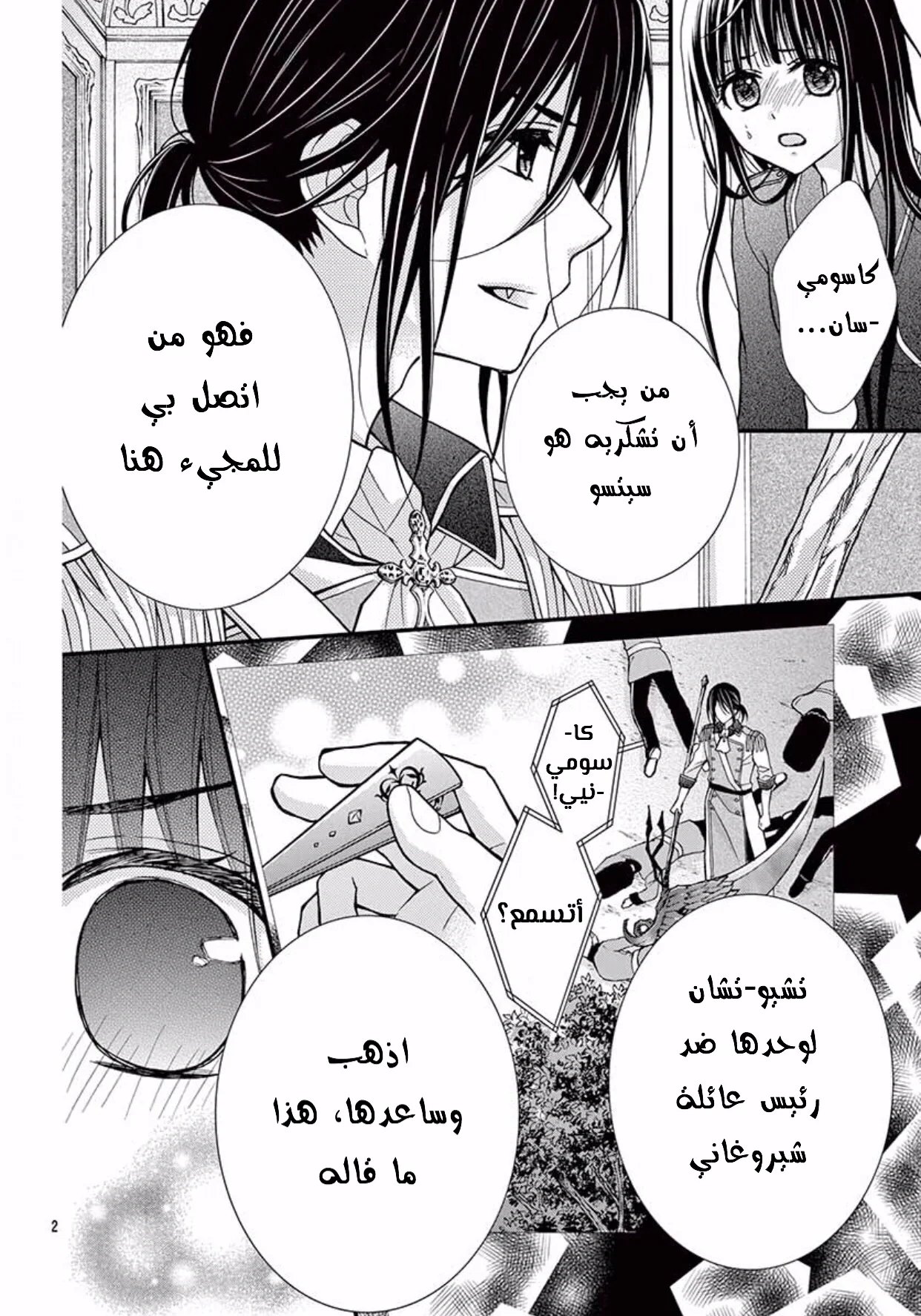 Read Chocolate Vampire AR Manga Online
