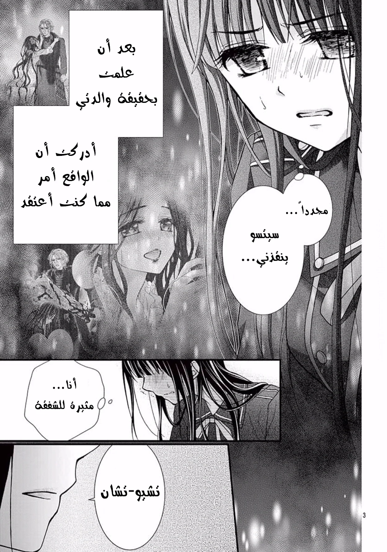 Read Chocolate Vampire AR Manga Online