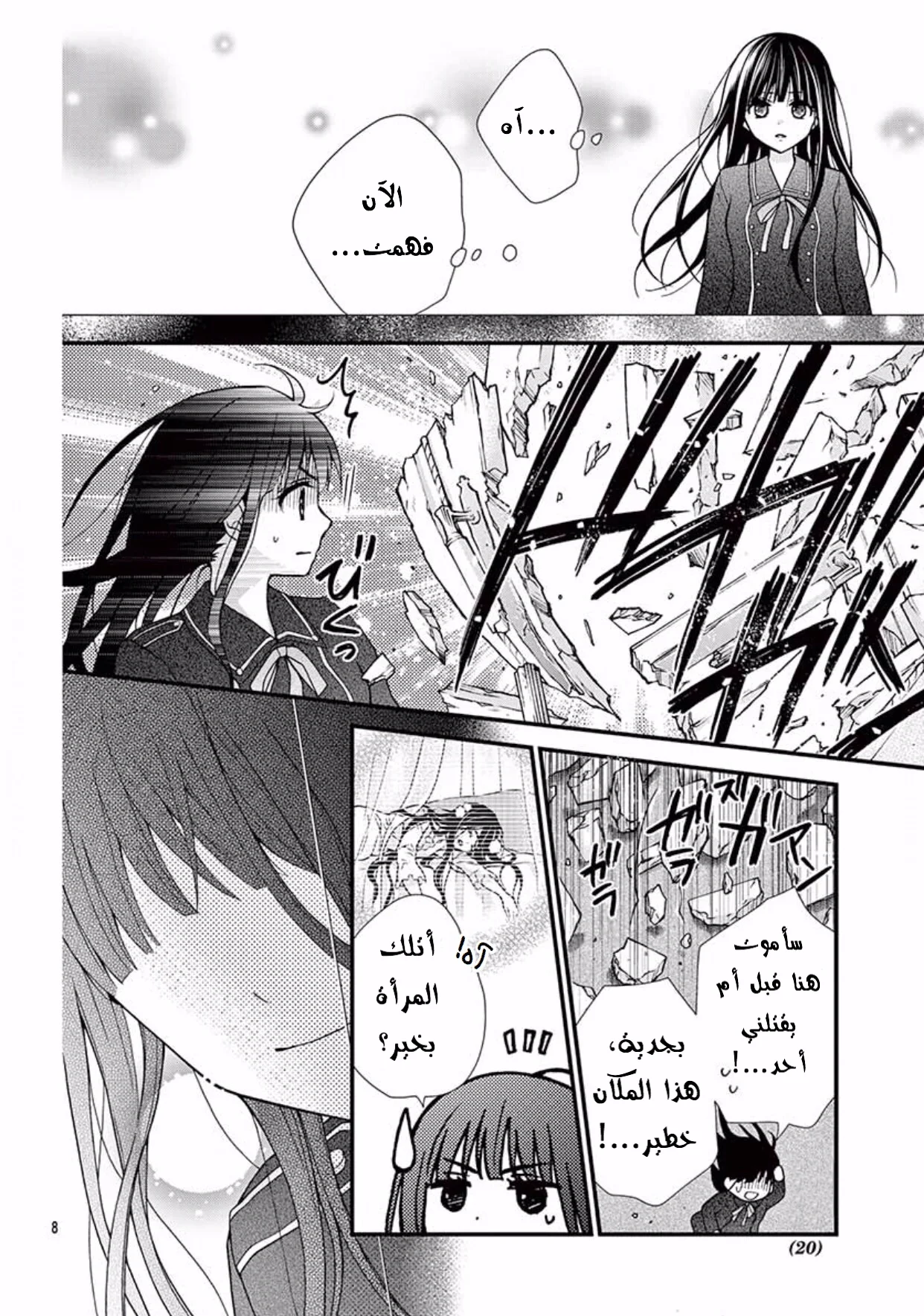 Read Chocolate Vampire AR Manga Online