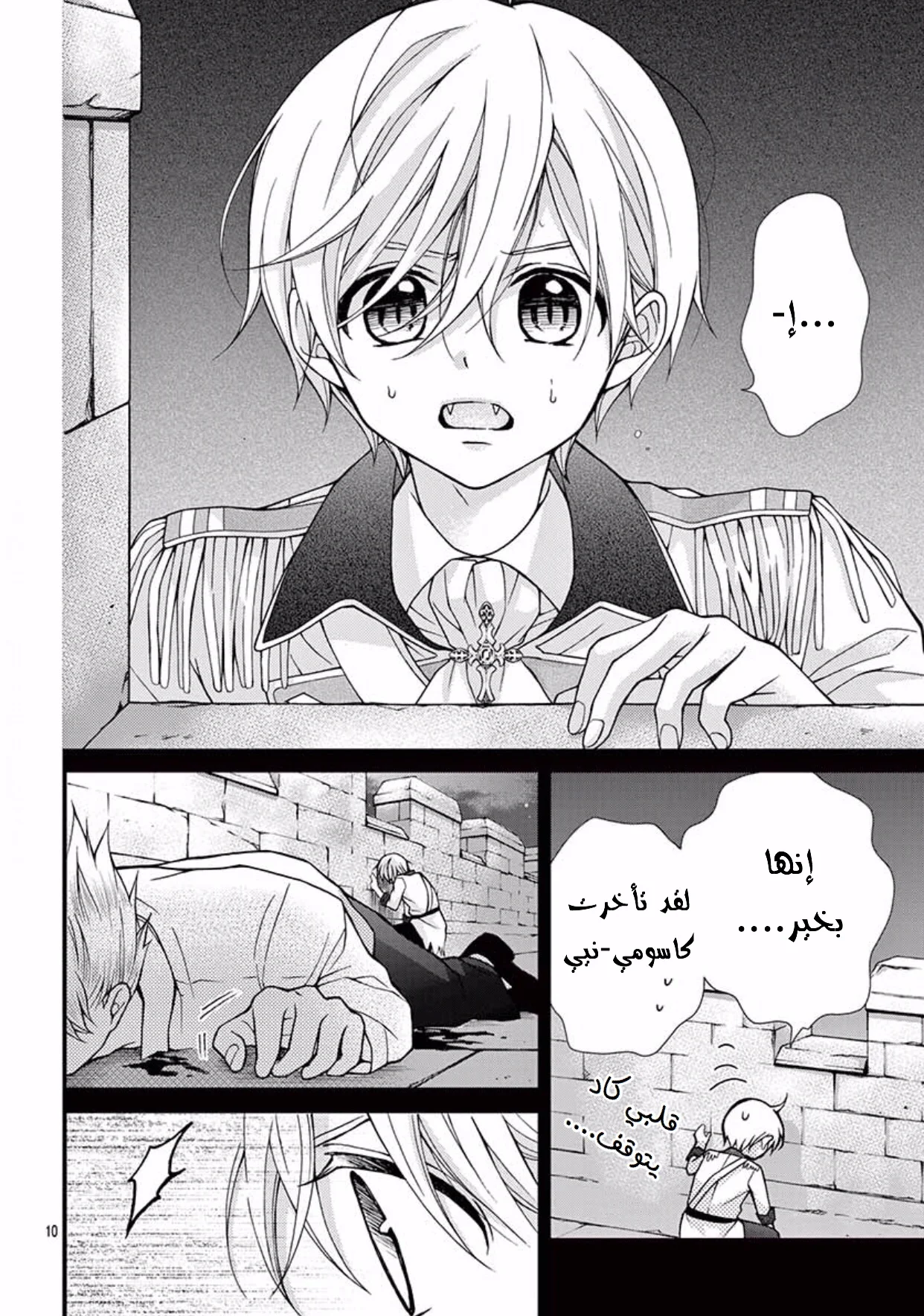 Read Chocolate Vampire AR Manga Online