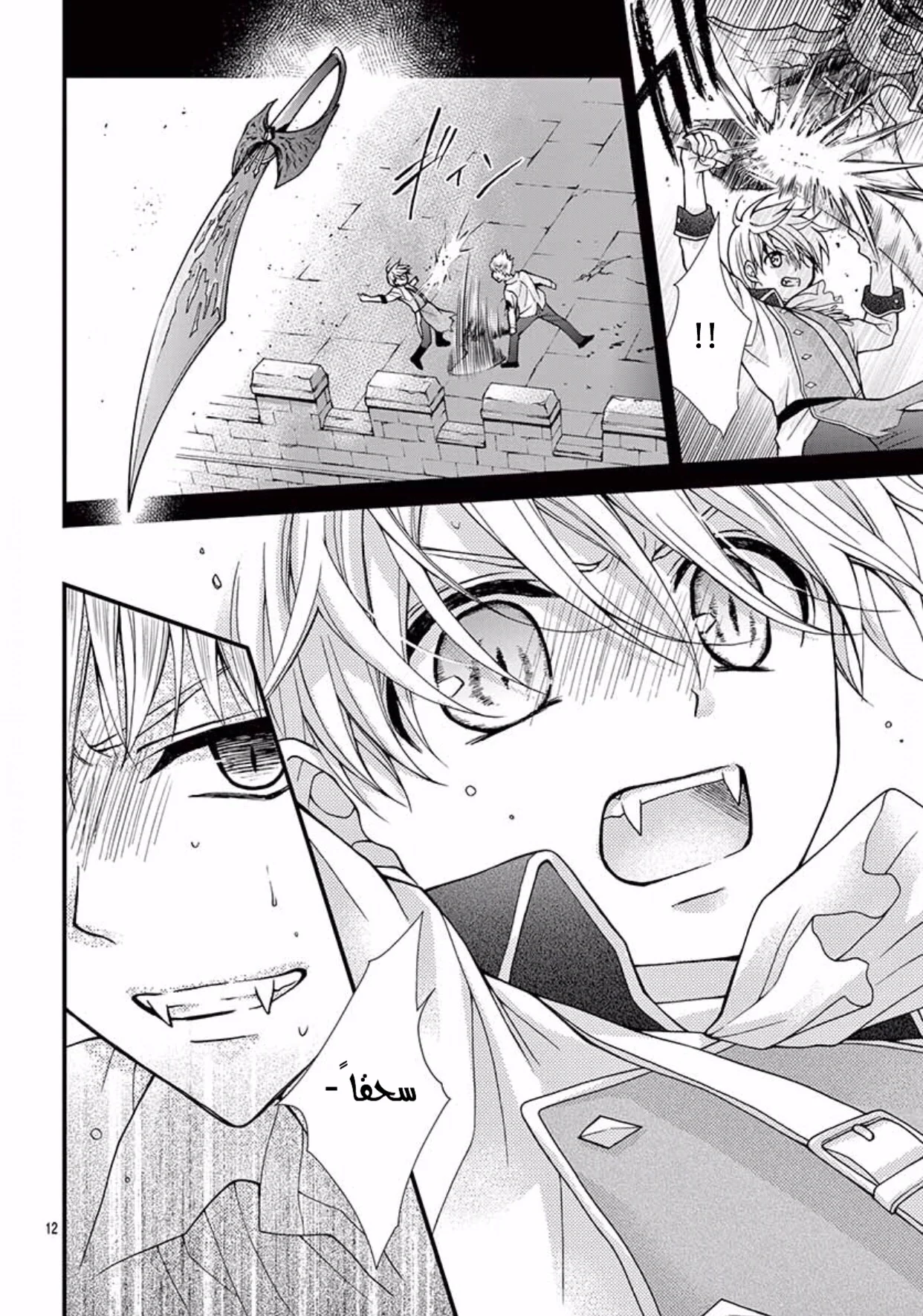 Read Chocolate Vampire AR Manga Online