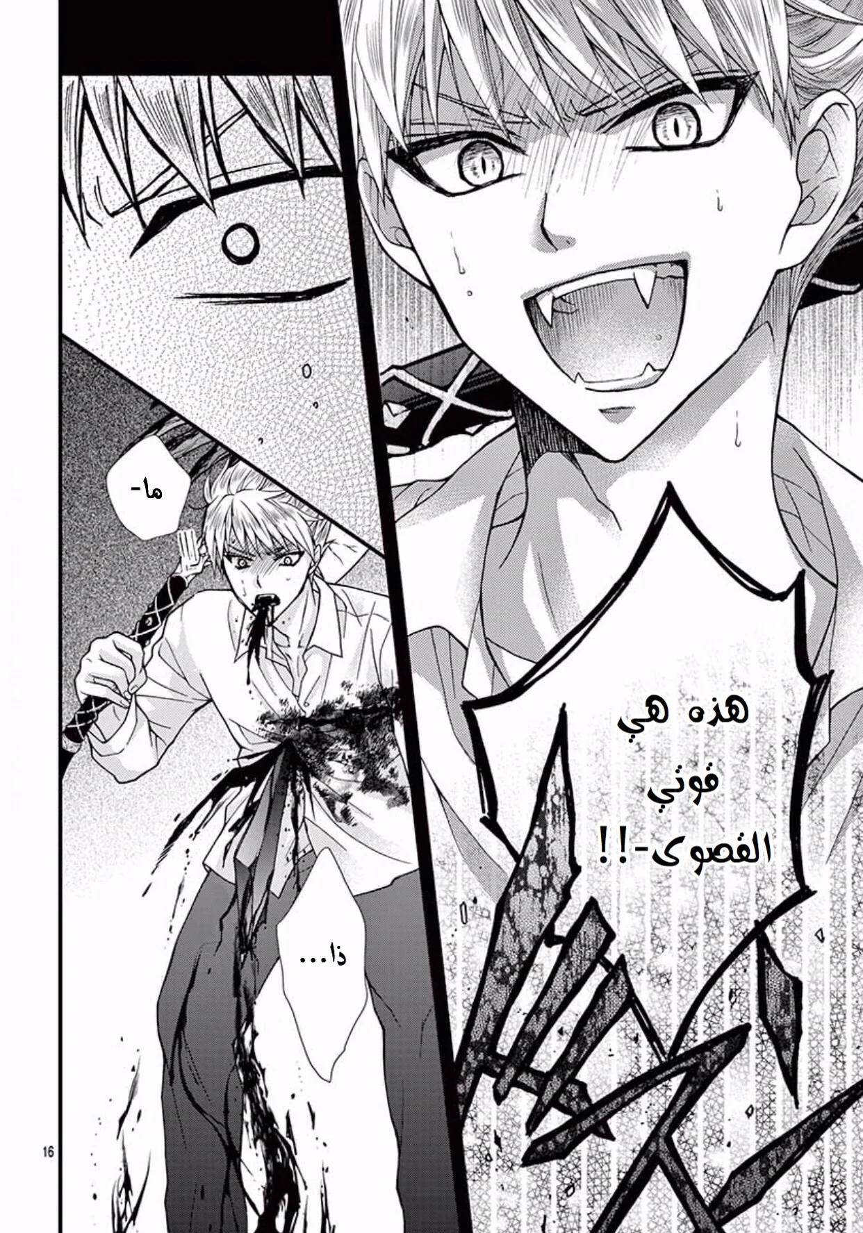 Read Chocolate Vampire AR Manga Online
