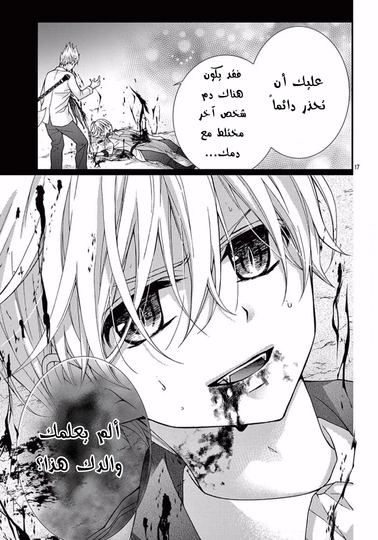 Read Chocolate Vampire AR Manga Online