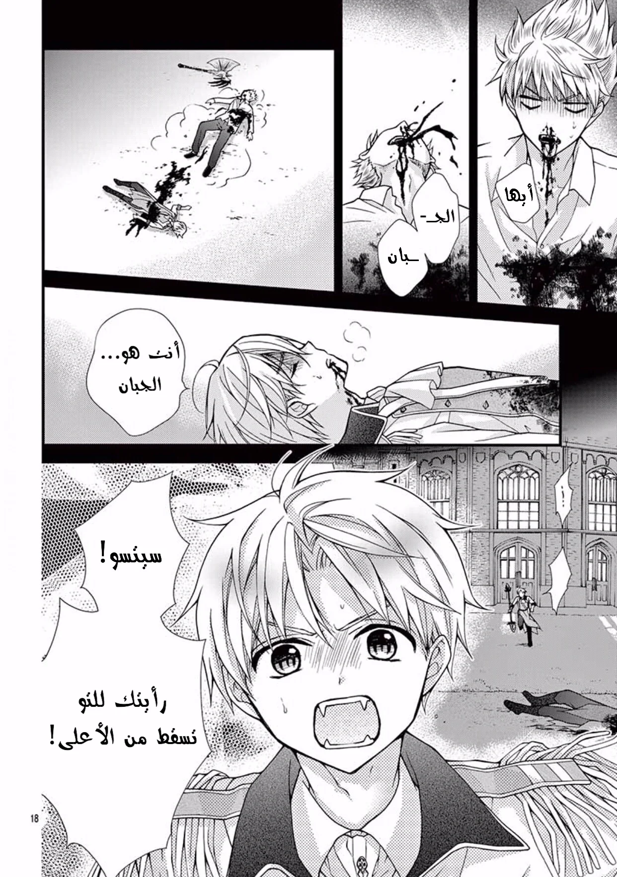 Read Chocolate Vampire AR Manga Online