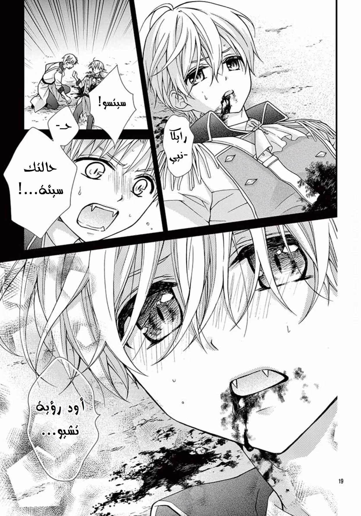 Read Chocolate Vampire AR Manga Online