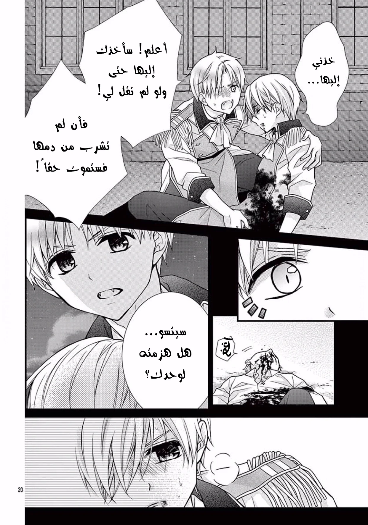 Read Chocolate Vampire AR Manga Online