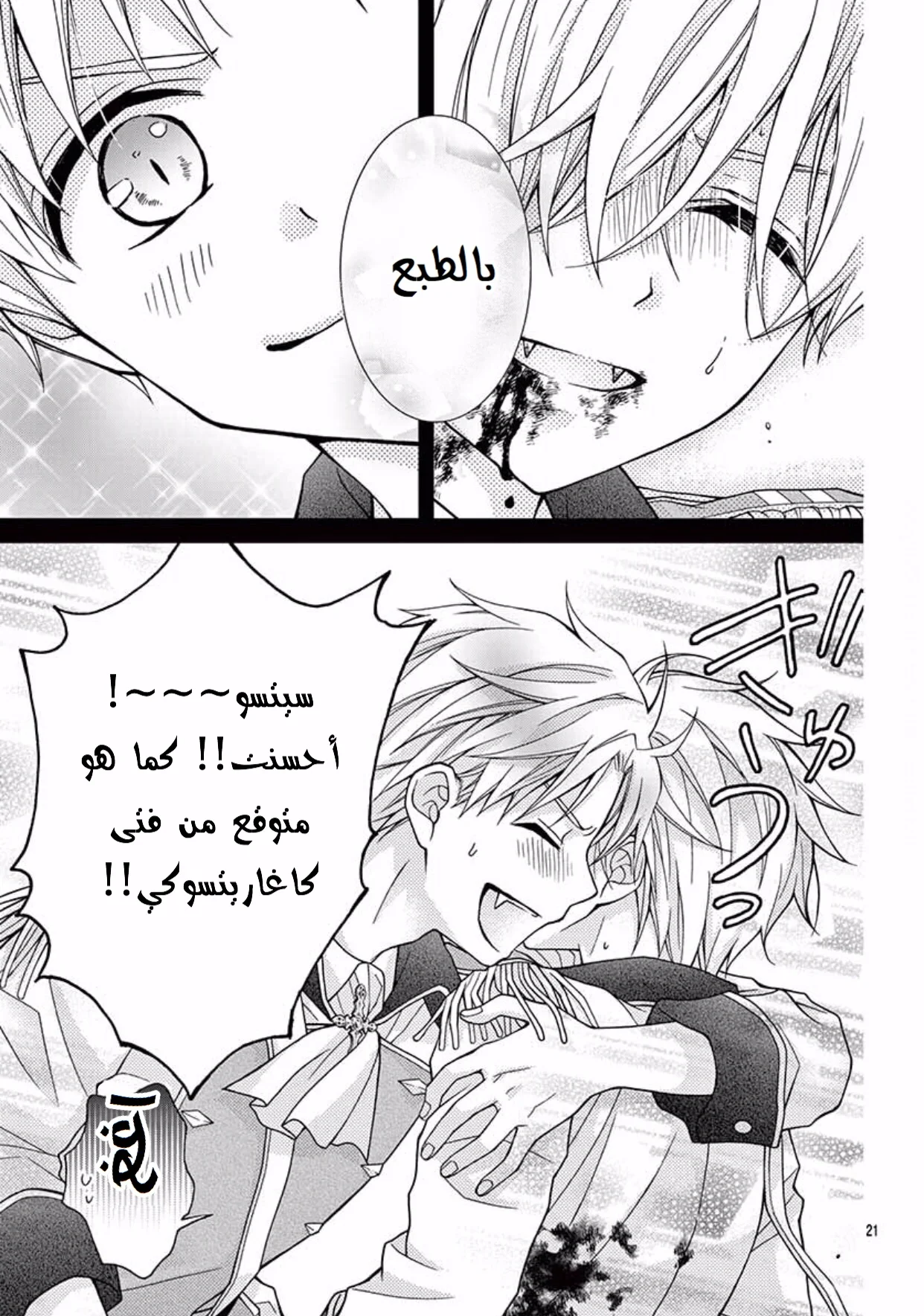 Read Chocolate Vampire AR Manga Online