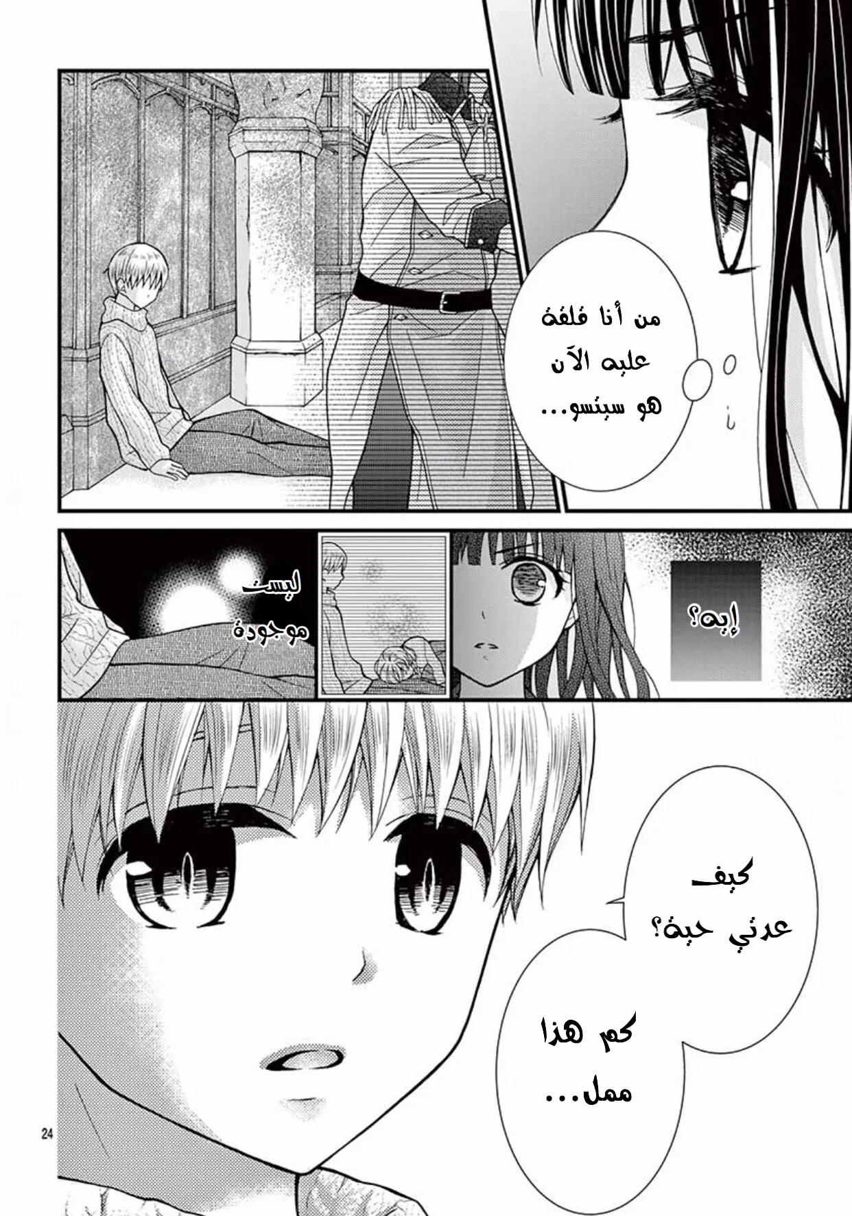 Read Chocolate Vampire AR Manga Online