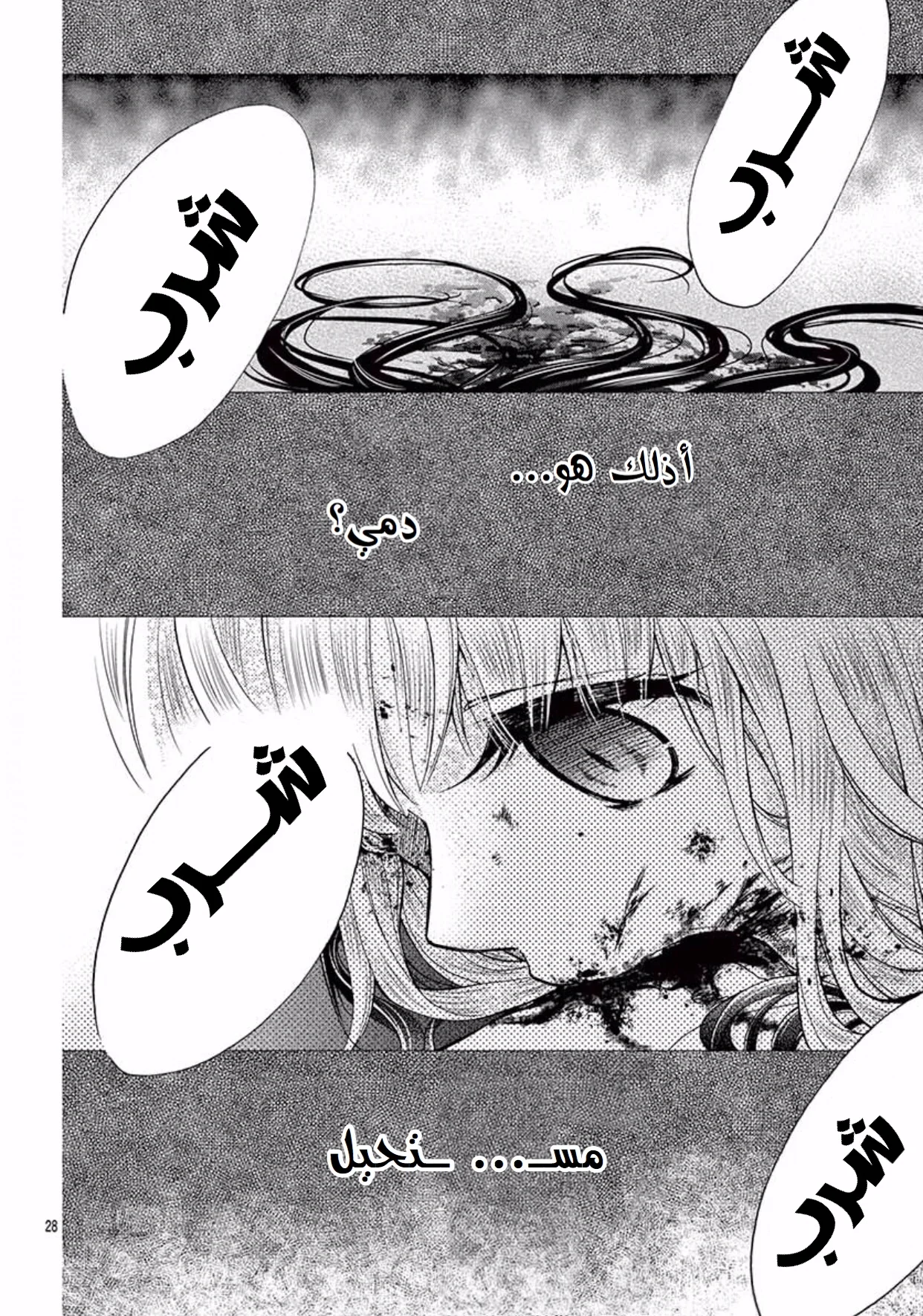 Read Chocolate Vampire AR Manga Online