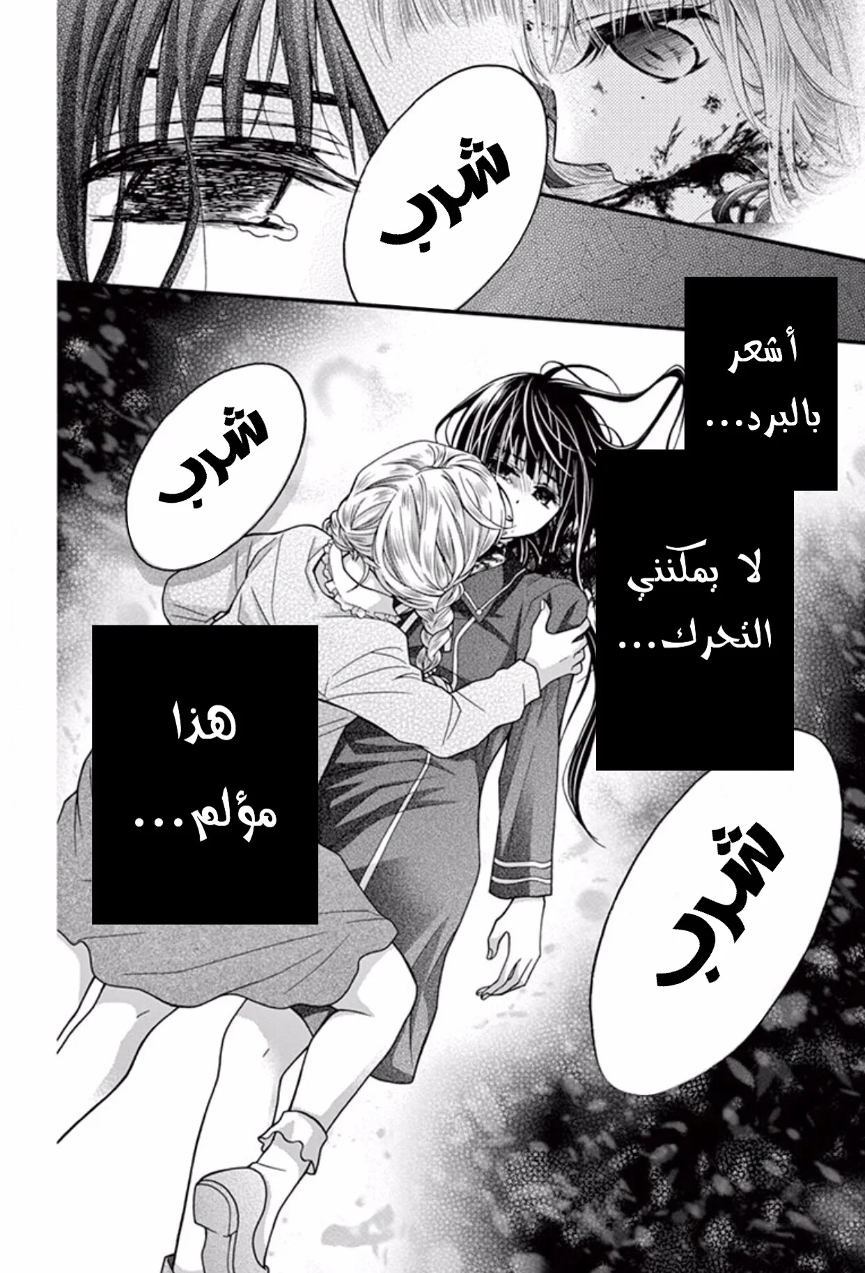 Read Chocolate Vampire AR Manga Online