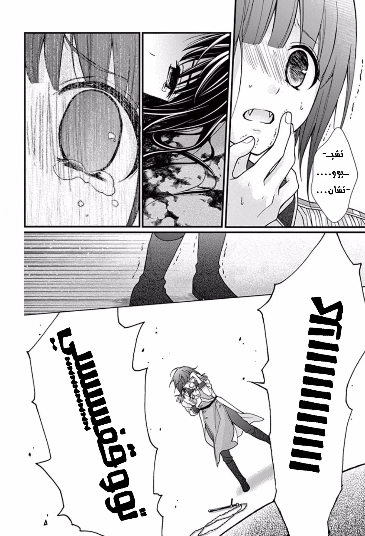 Read Chocolate Vampire AR Manga Online