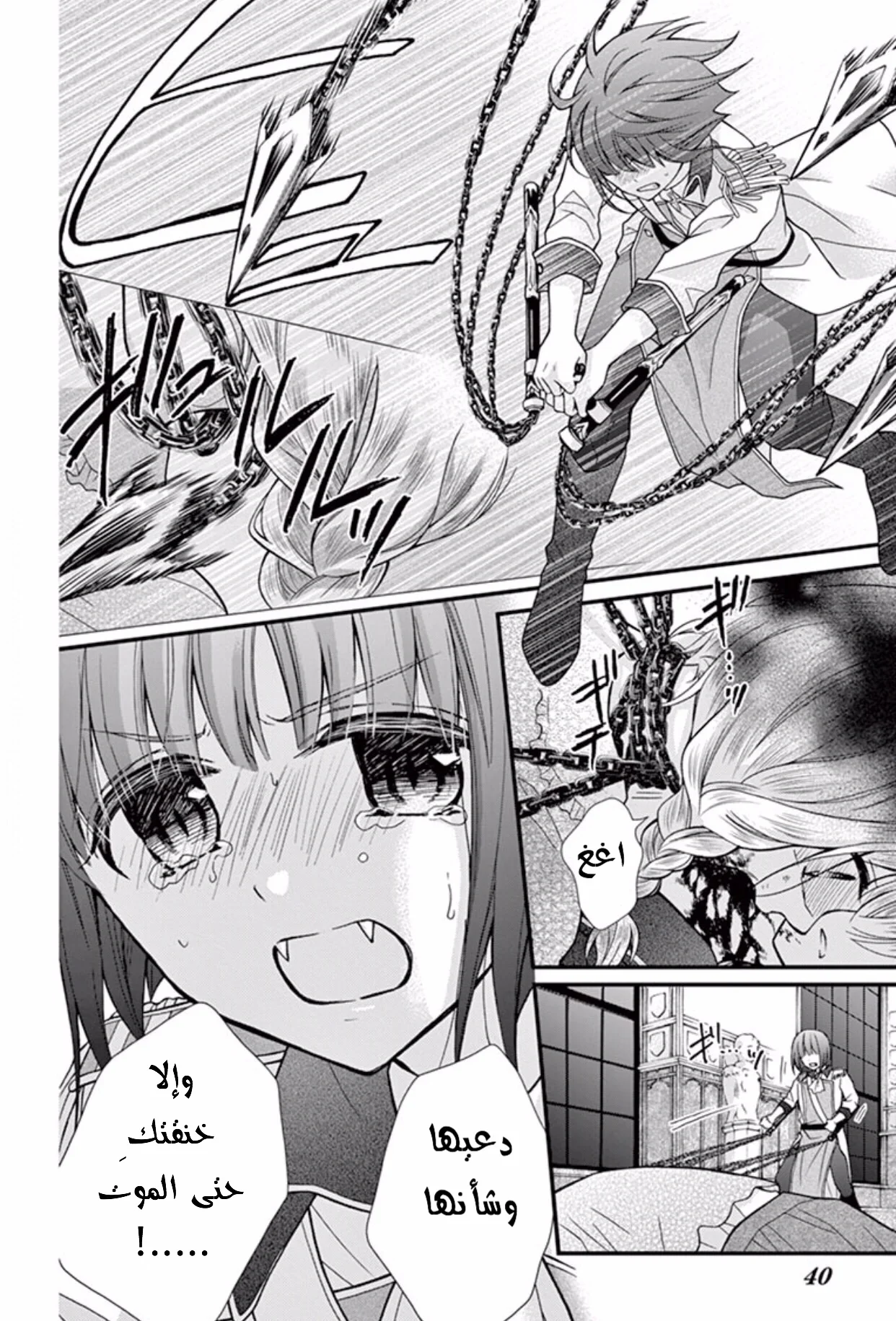 Read Chocolate Vampire AR Manga Online