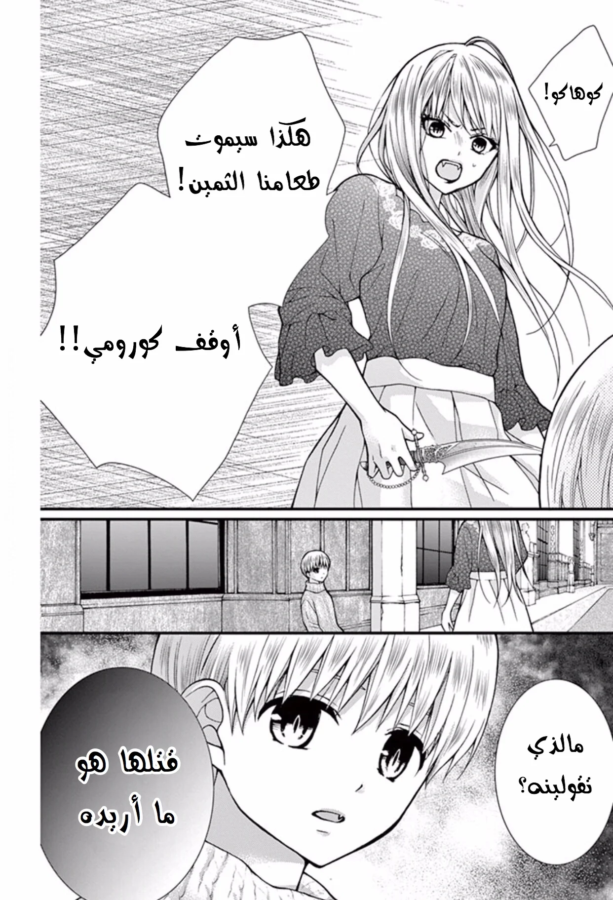 Read Chocolate Vampire AR Manga Online