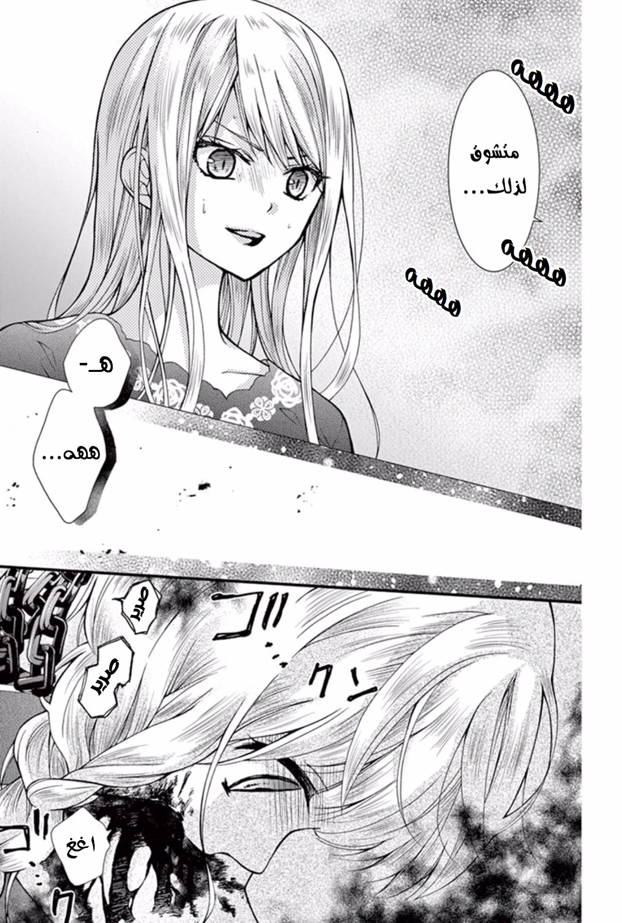 Read Chocolate Vampire AR Manga Online