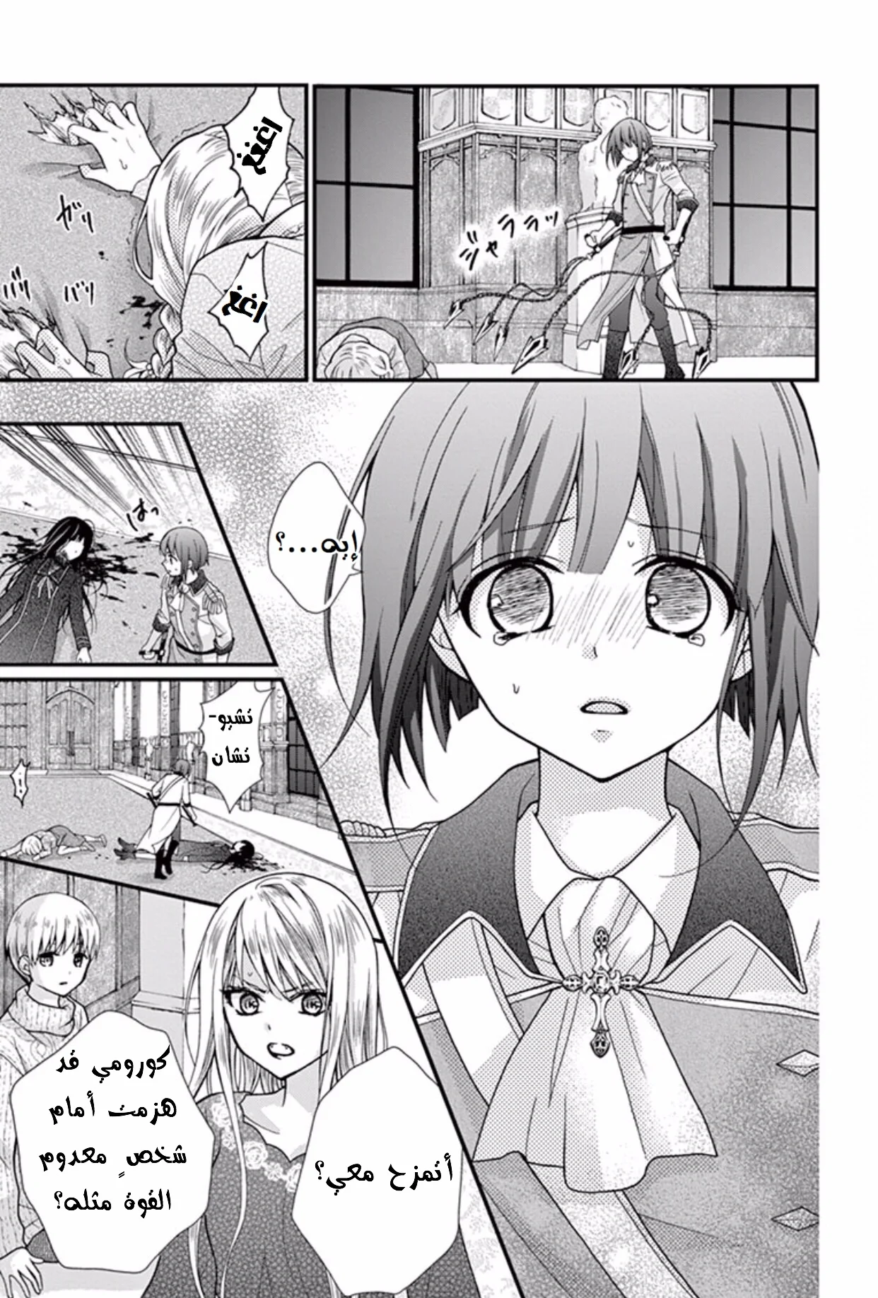 Read Chocolate Vampire AR Manga Online