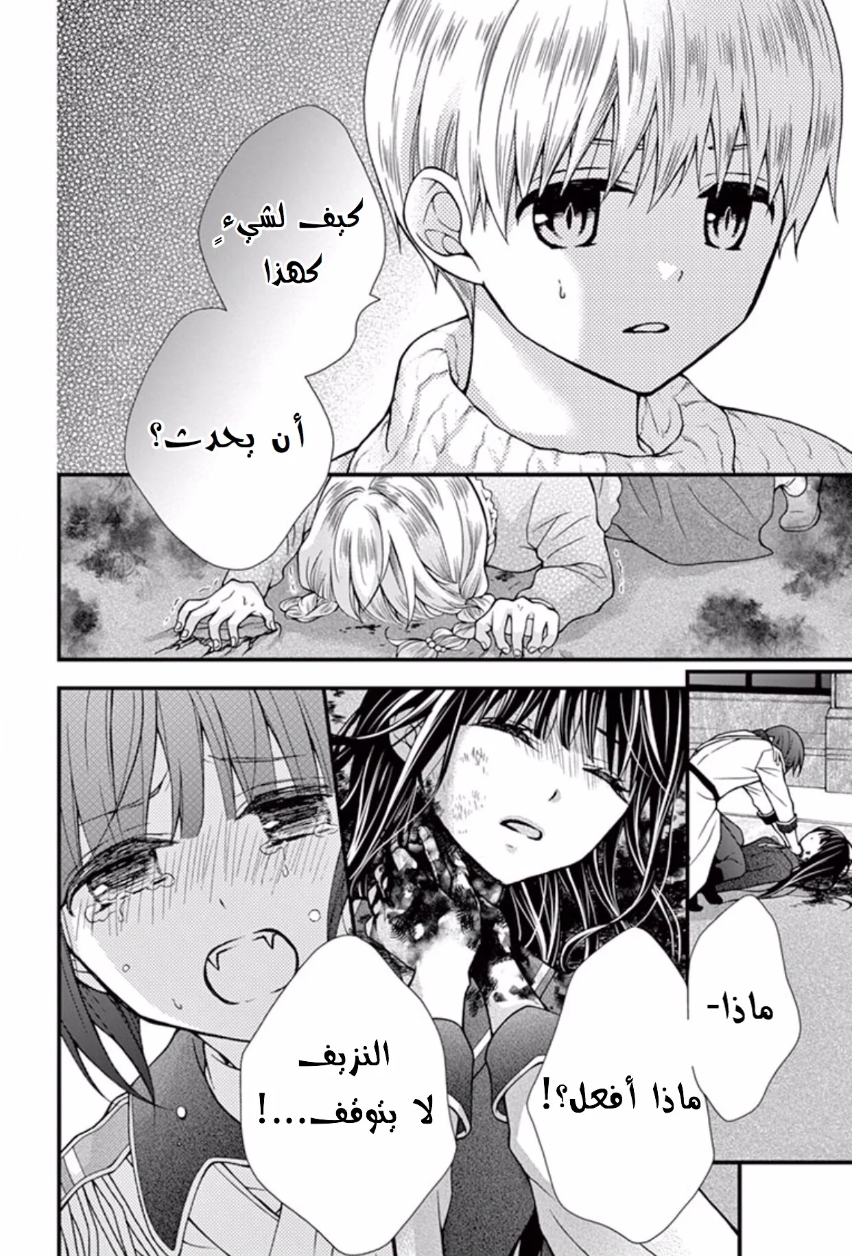 Read Chocolate Vampire AR Manga Online