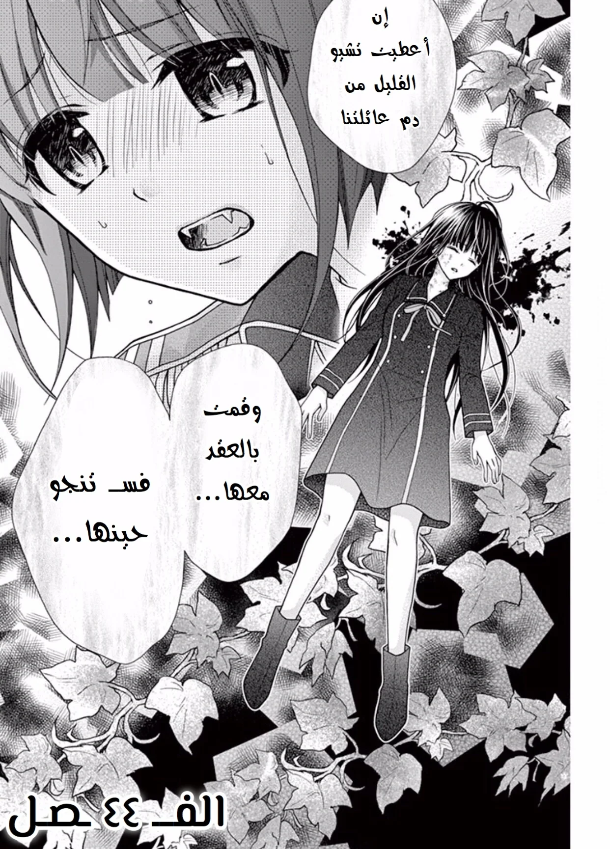 Read Chocolate Vampire AR Manga Online