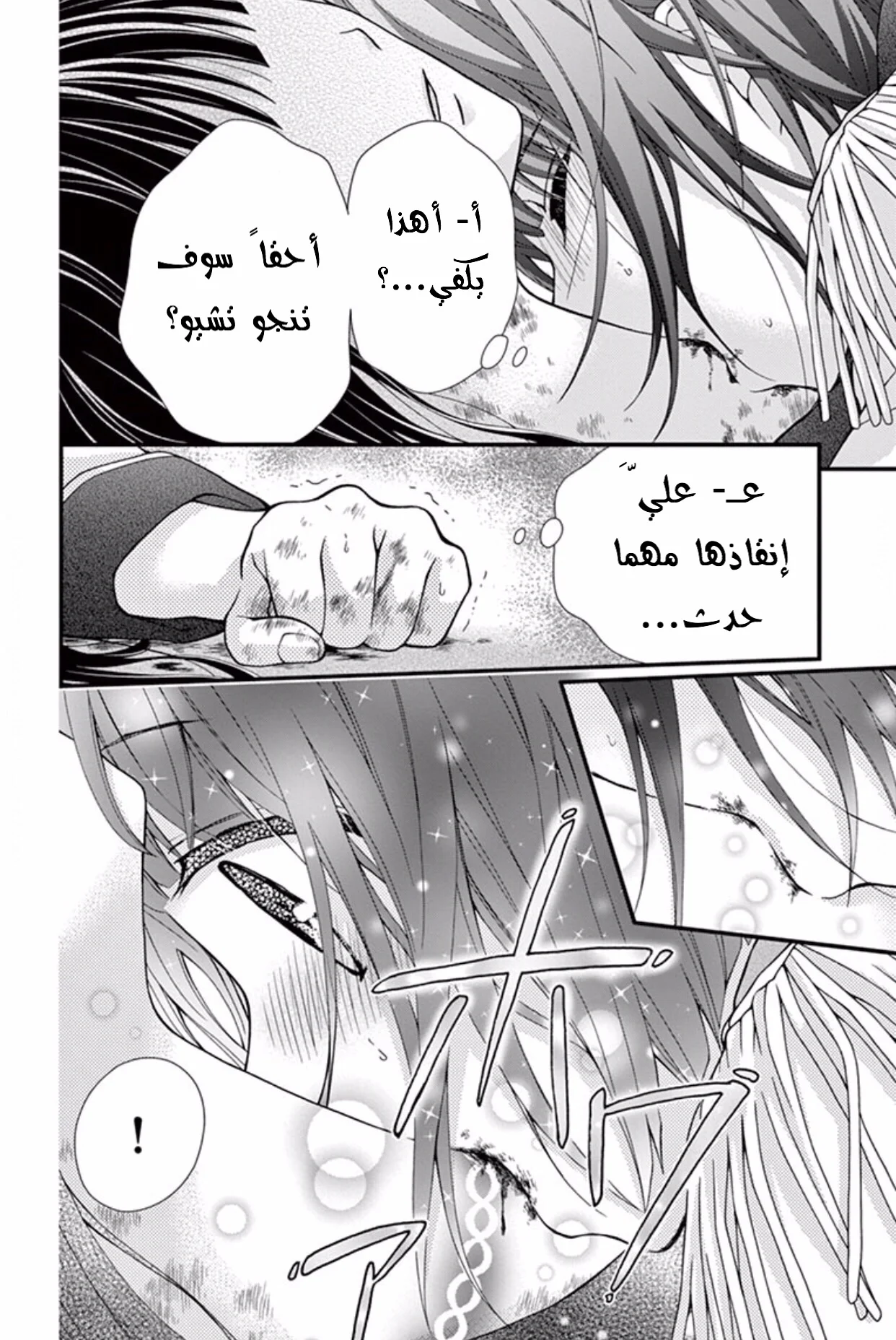 Read Chocolate Vampire AR Manga Online