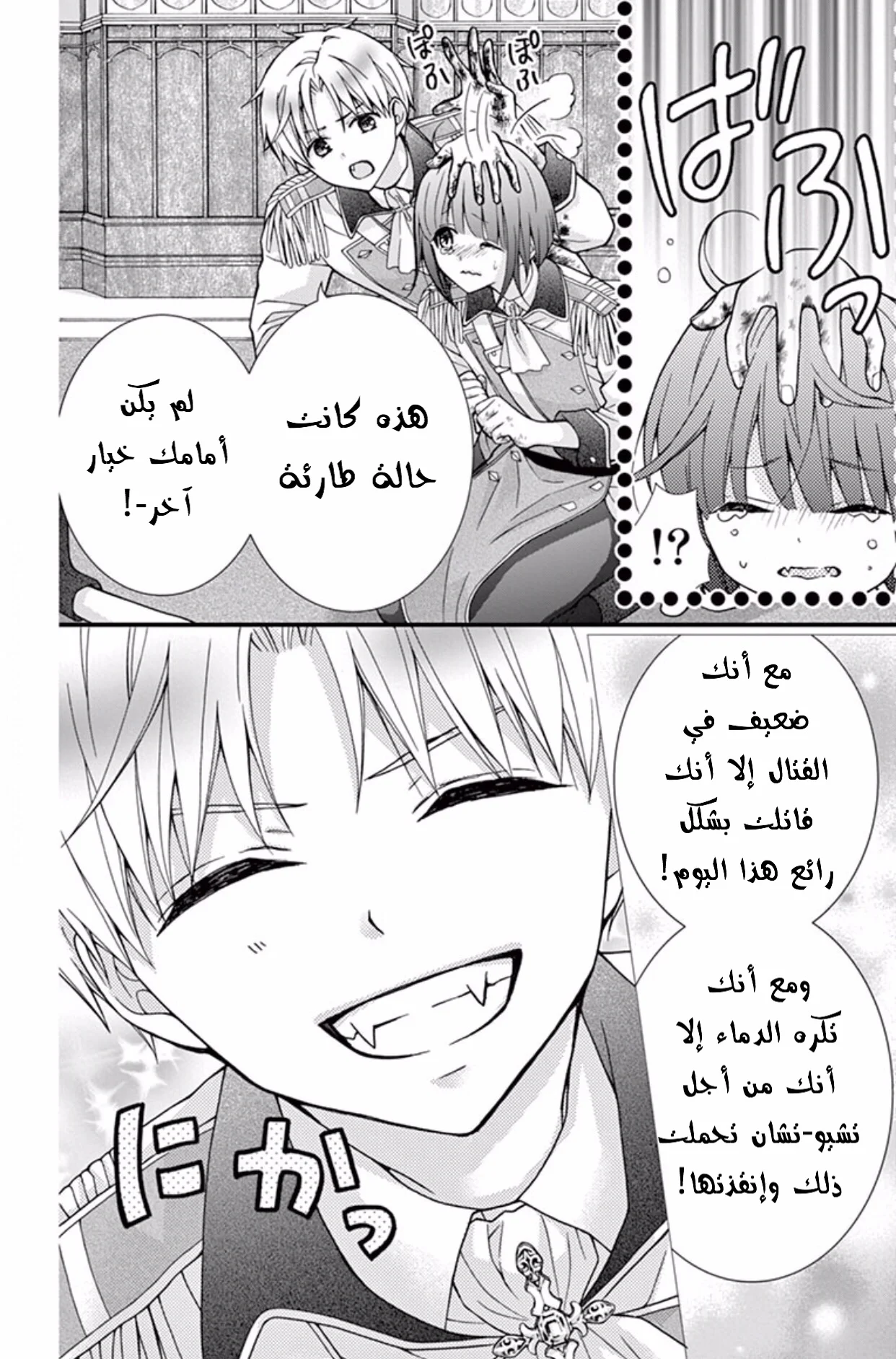 Read Chocolate Vampire AR Manga Online