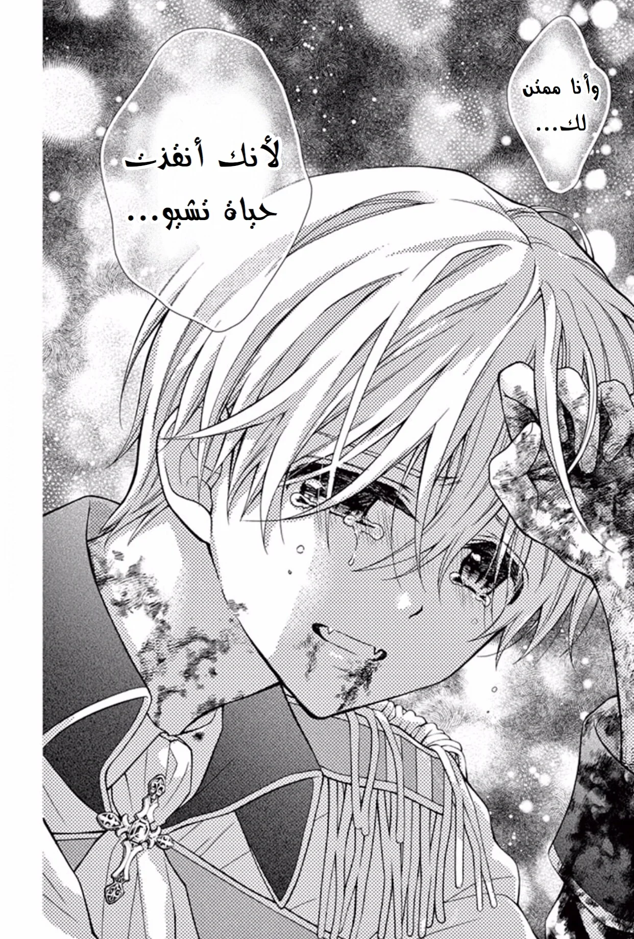 Read Chocolate Vampire AR Manga Online
