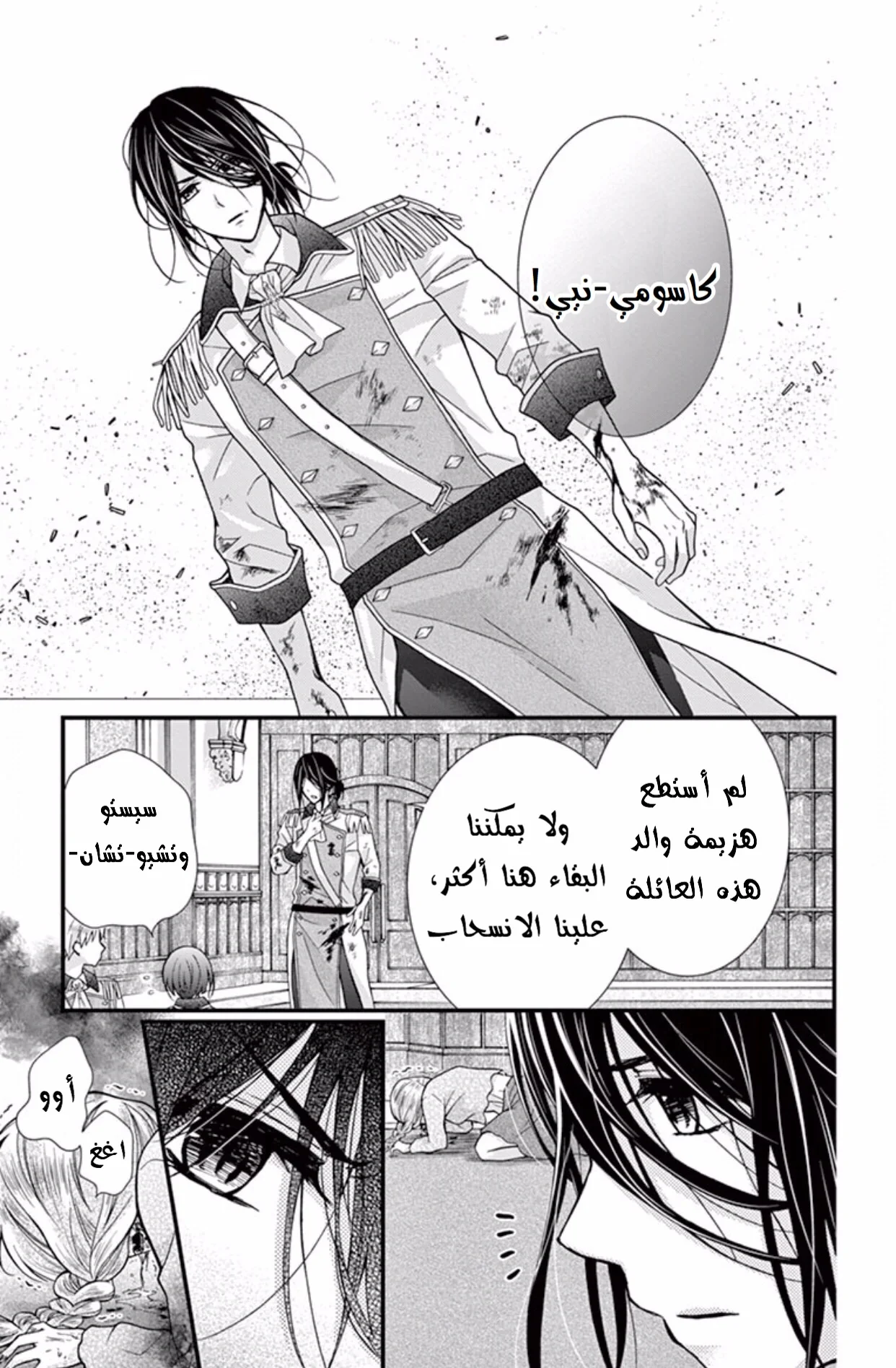 Read Chocolate Vampire AR Manga Online
