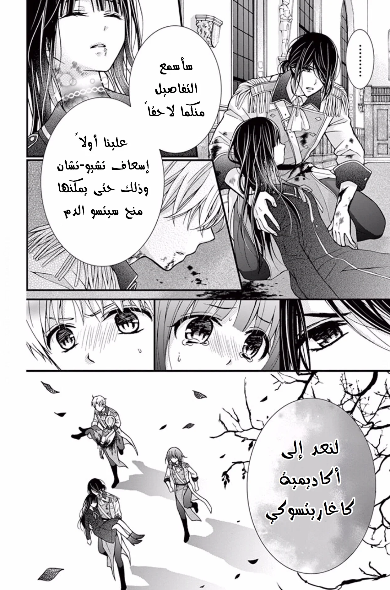 Read Chocolate Vampire AR Manga Online