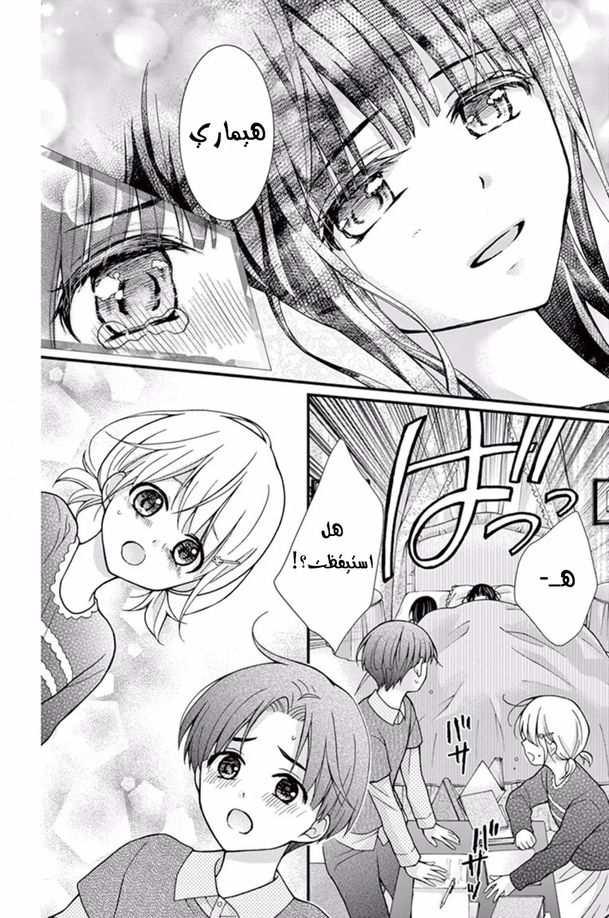 Read Chocolate Vampire AR Manga Online