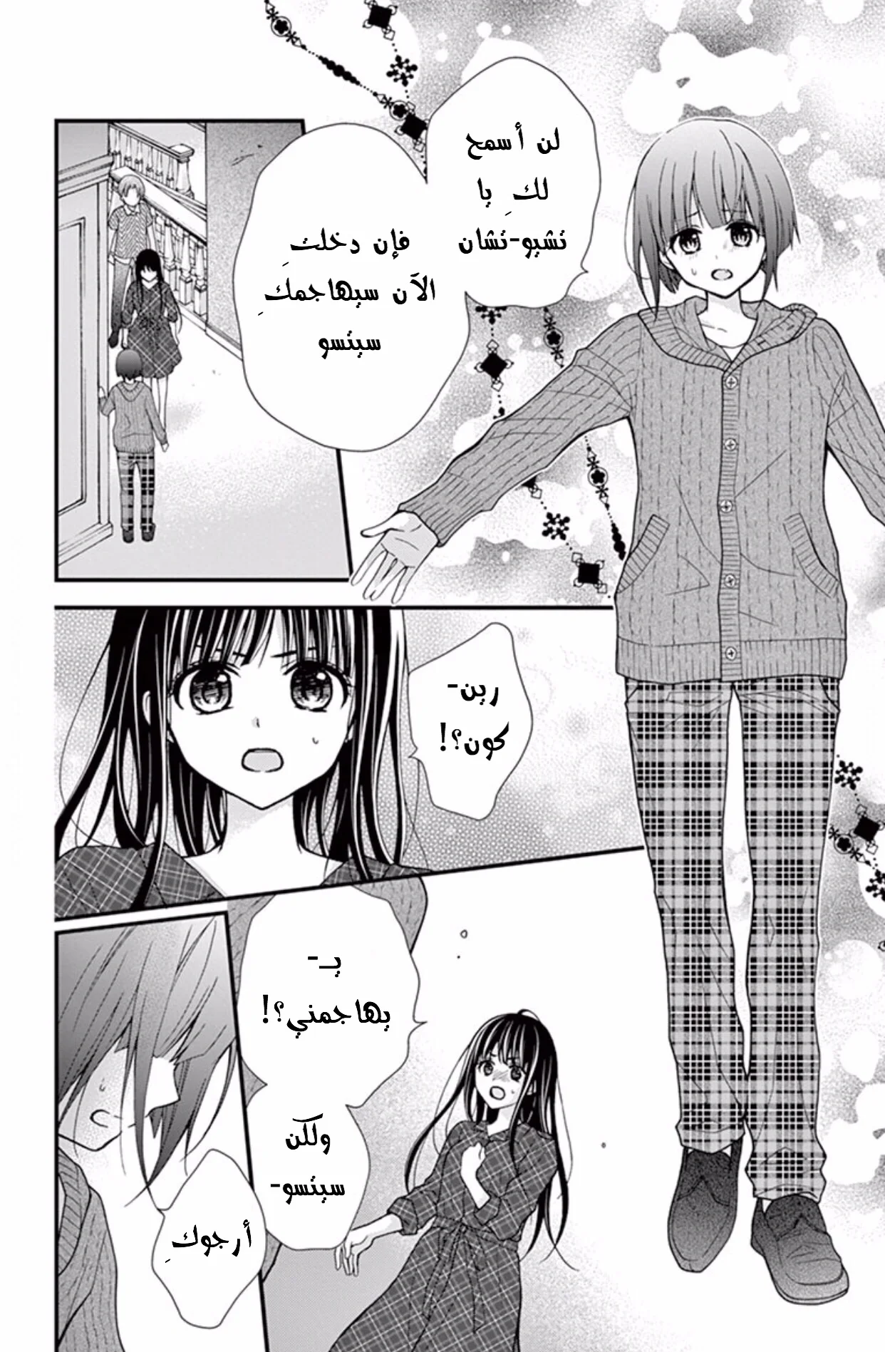 Read Chocolate Vampire AR Manga Online