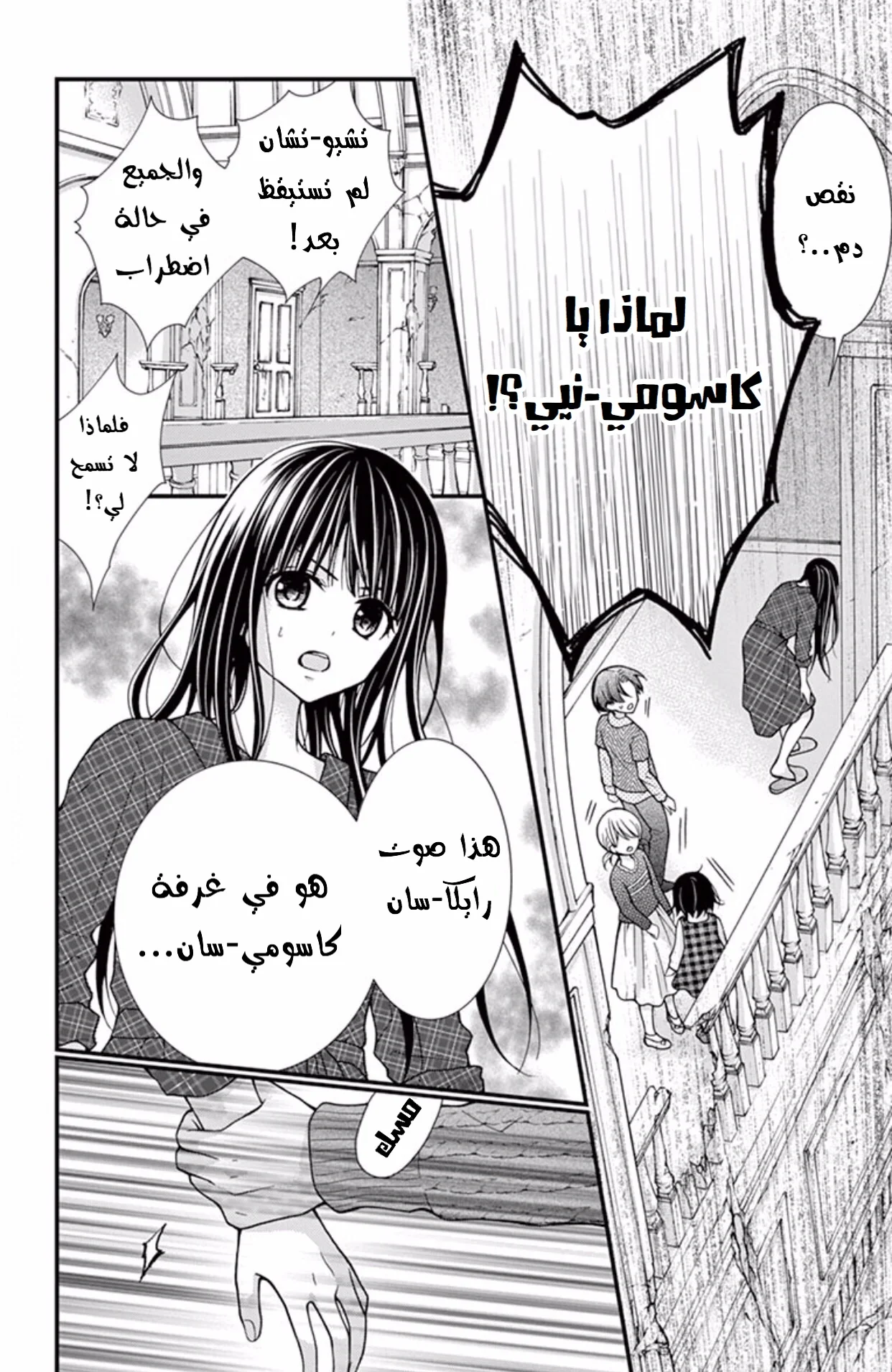 Read Chocolate Vampire AR Manga Online