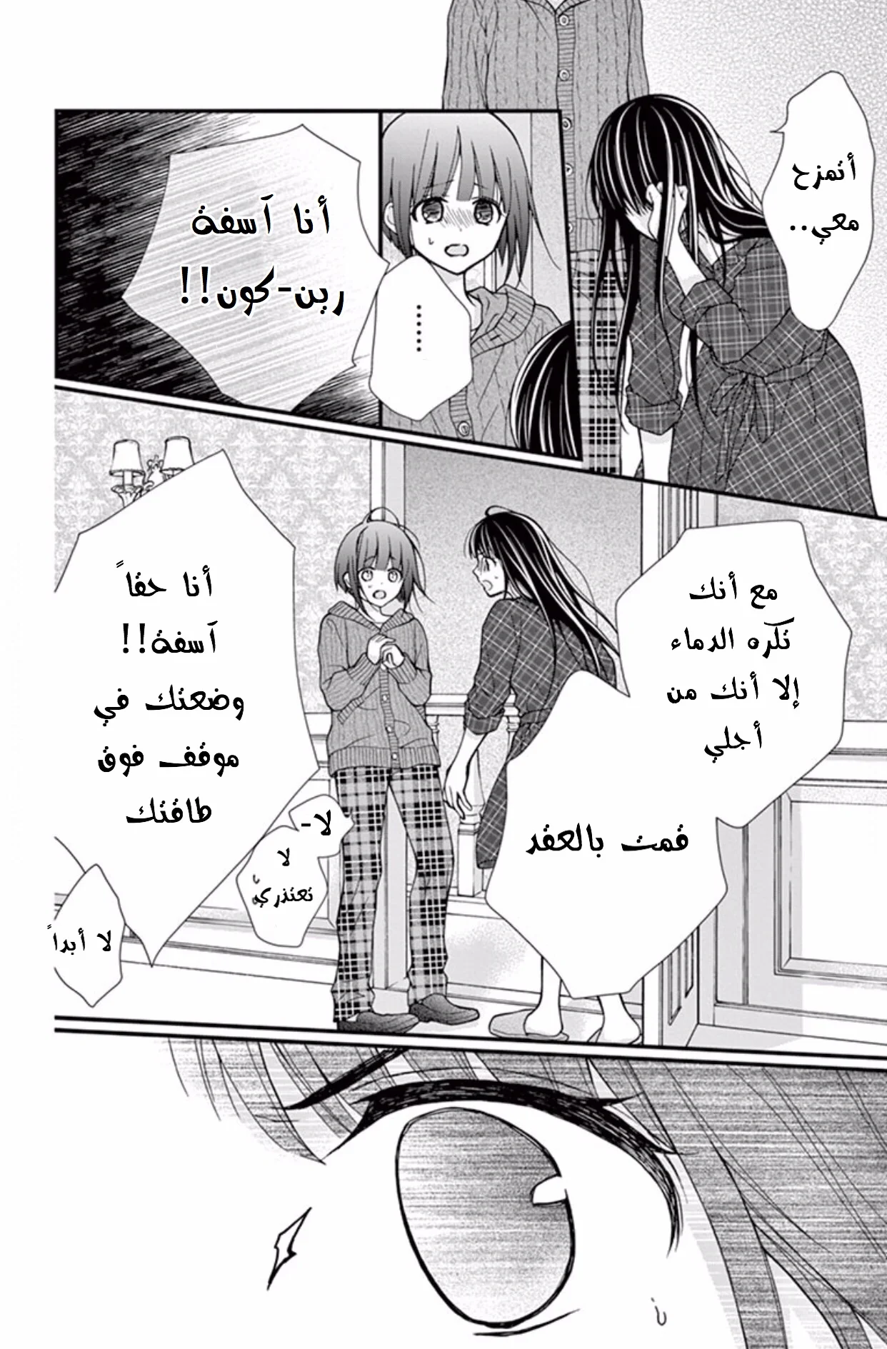 Read Chocolate Vampire AR Manga Online