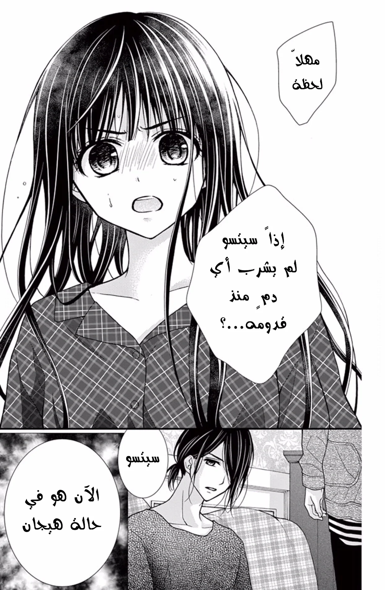Read Chocolate Vampire AR Manga Online