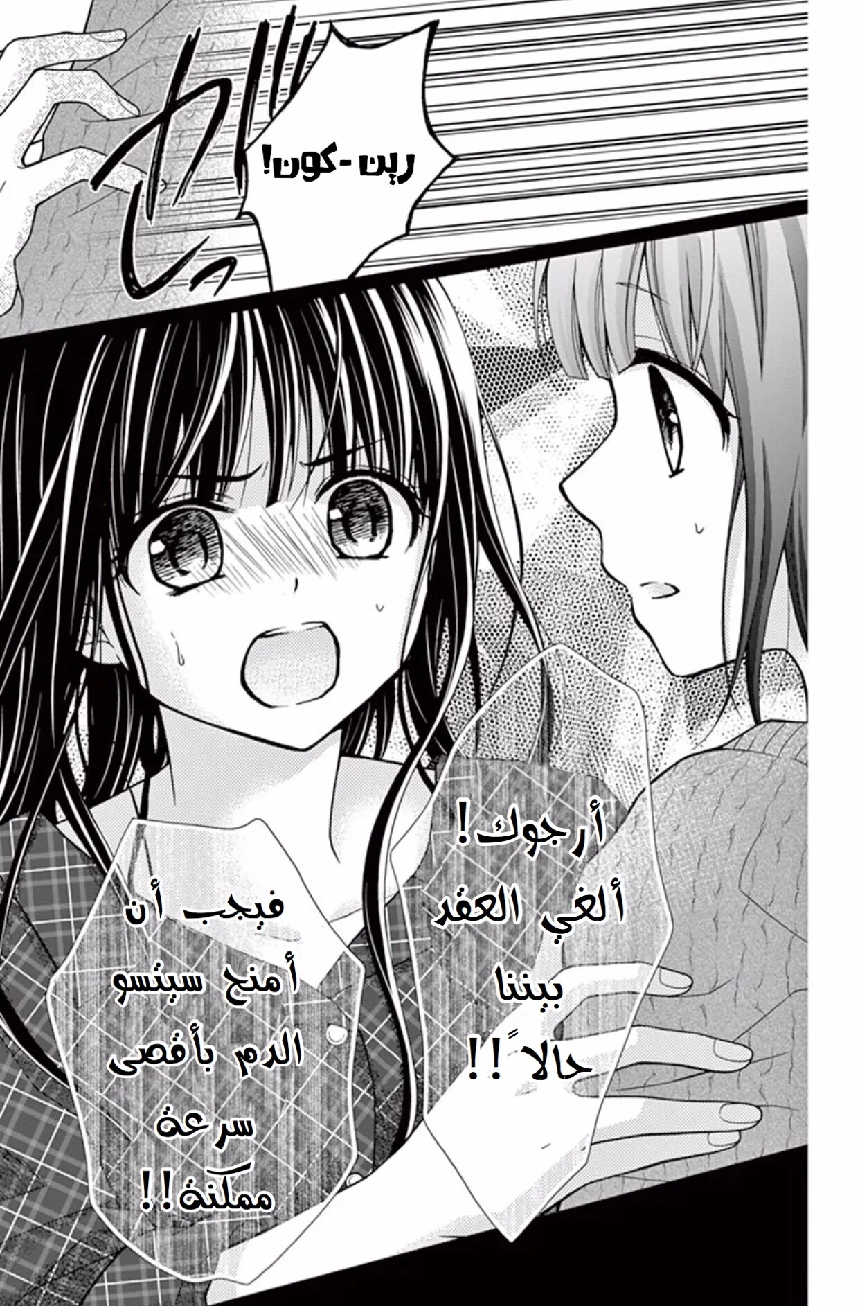 Read Chocolate Vampire AR Manga Online