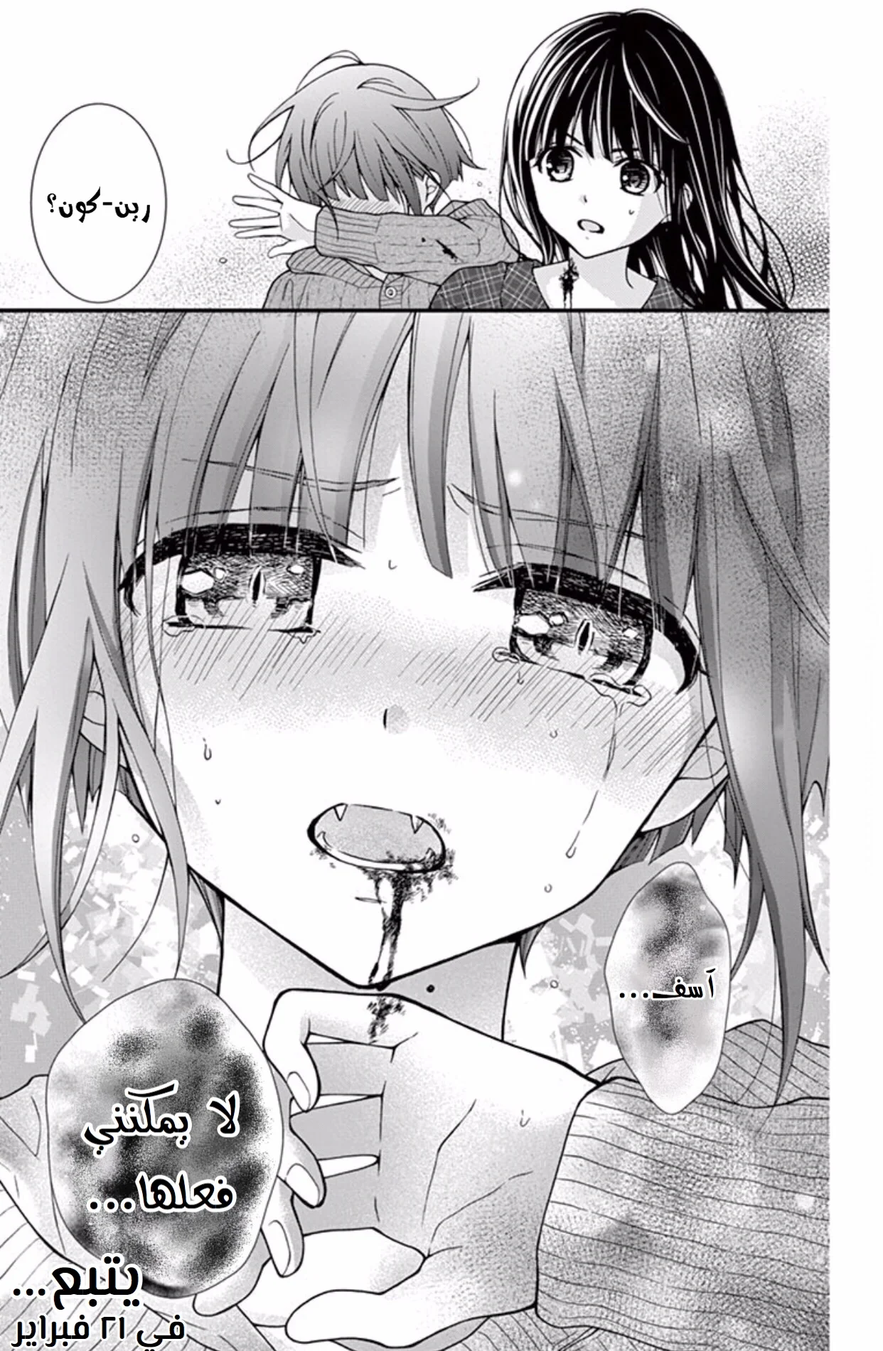 Read Chocolate Vampire AR Manga Online