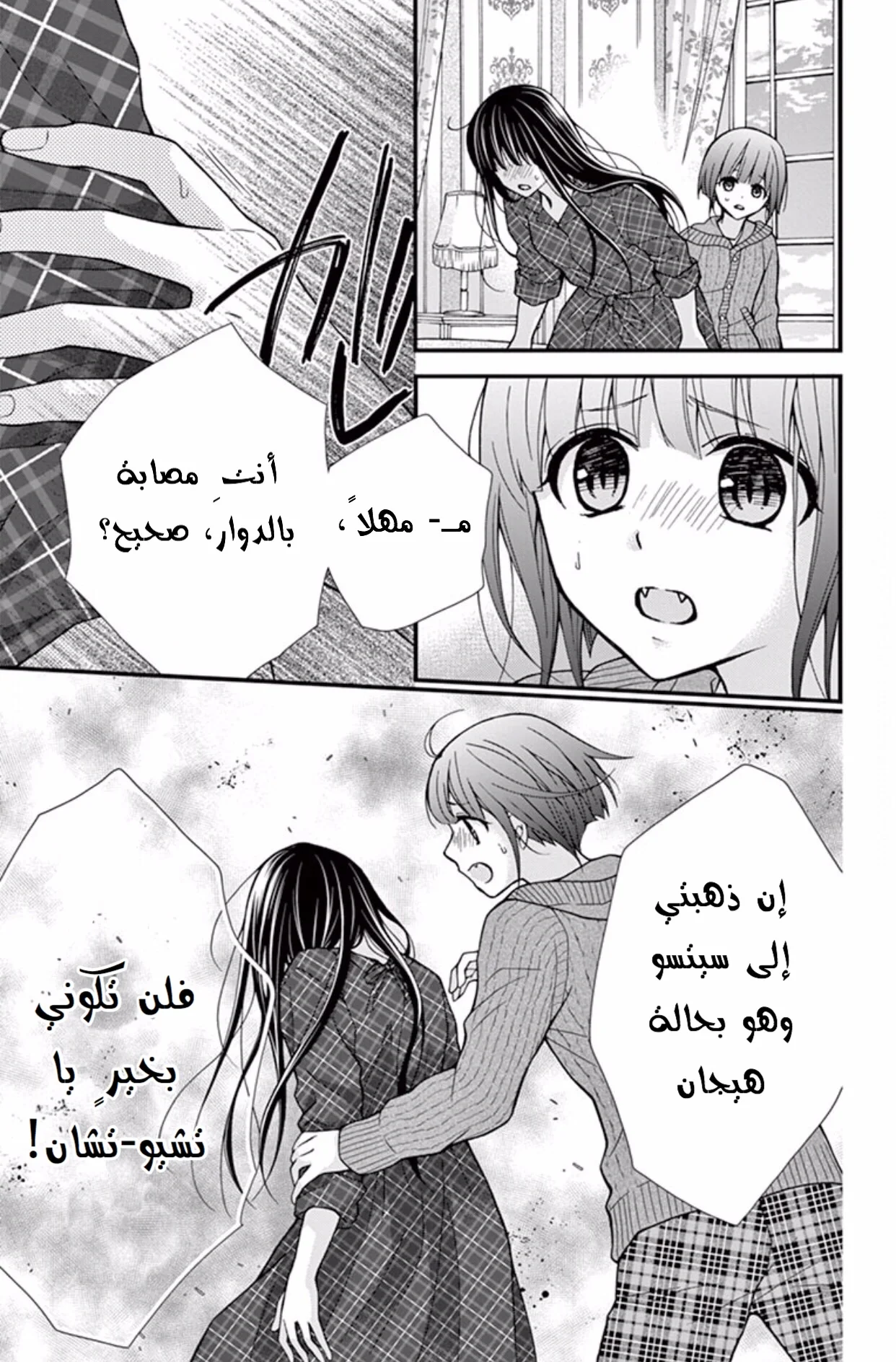 Read Chocolate Vampire AR Manga Online