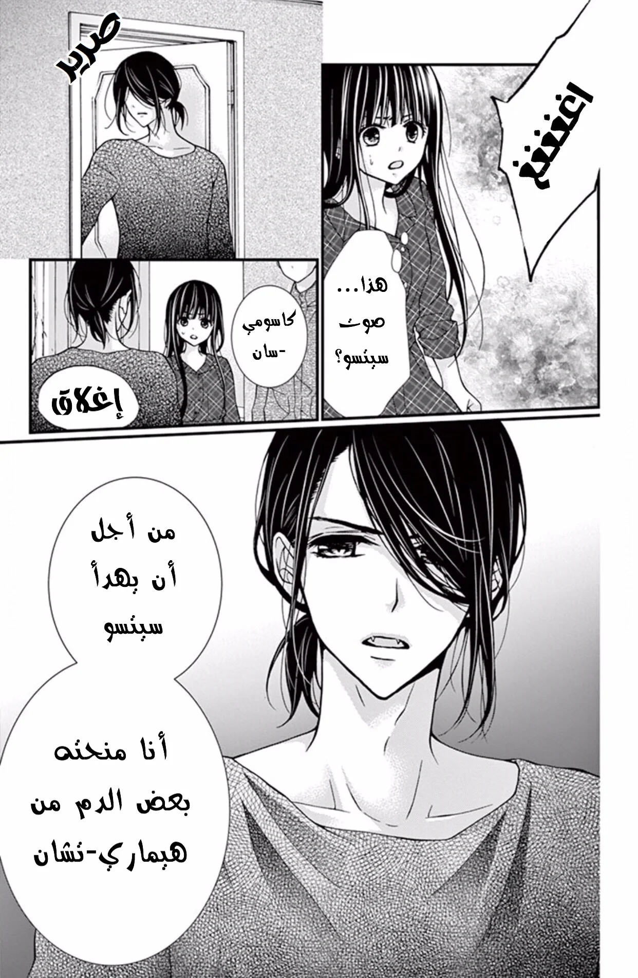Read Chocolate Vampire AR Manga Online