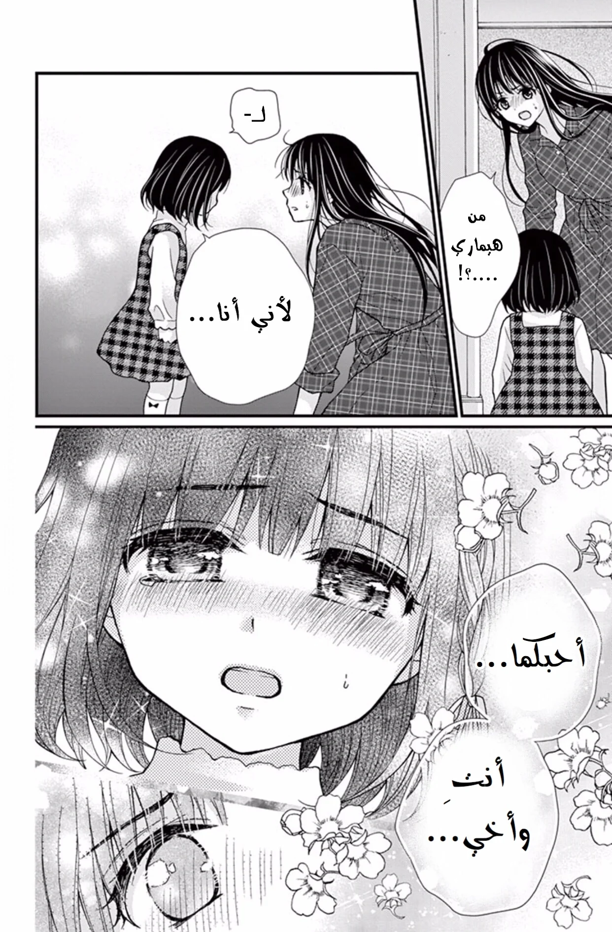 Read Chocolate Vampire AR Manga Online