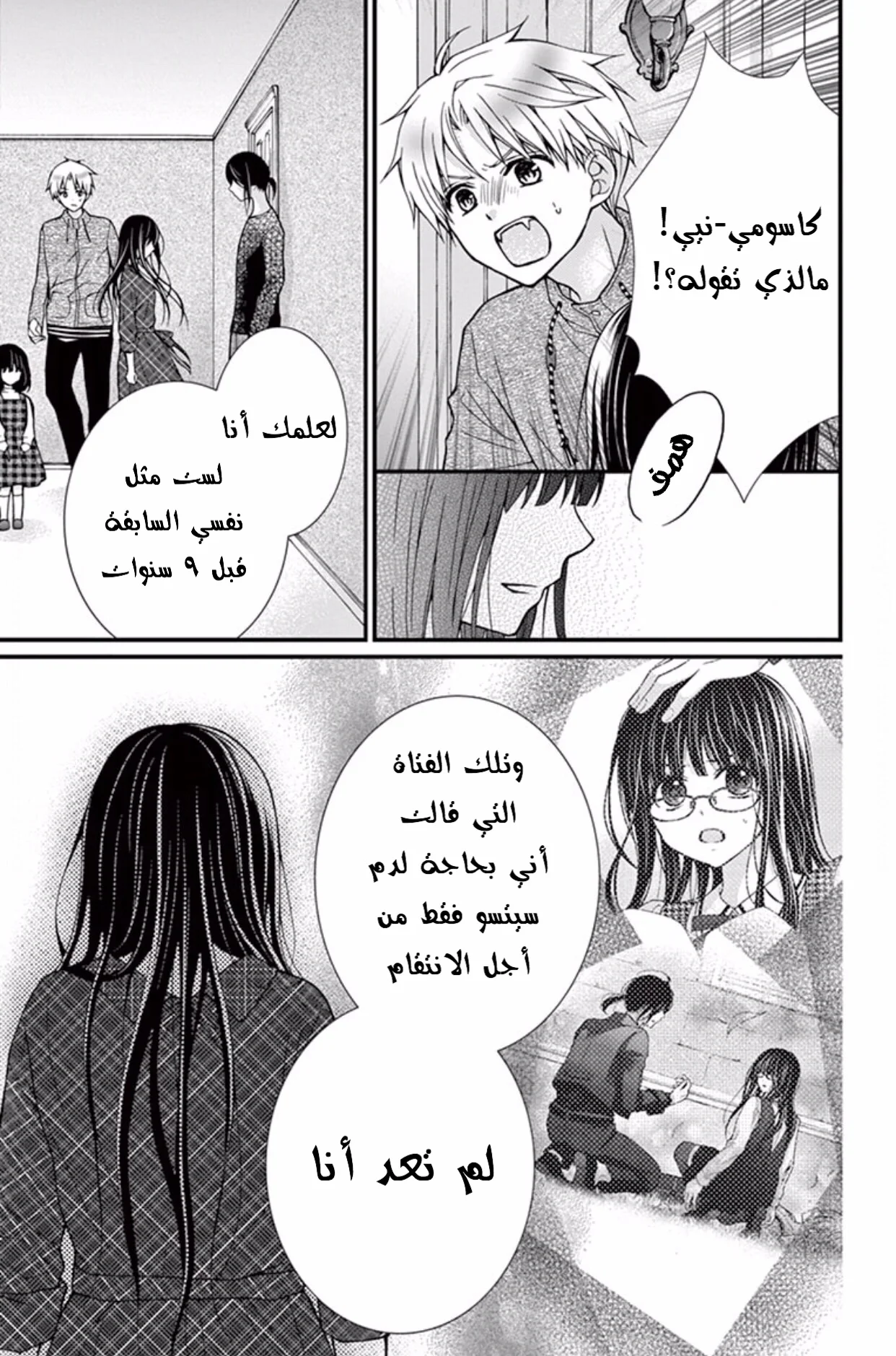 Read Chocolate Vampire AR Manga Online