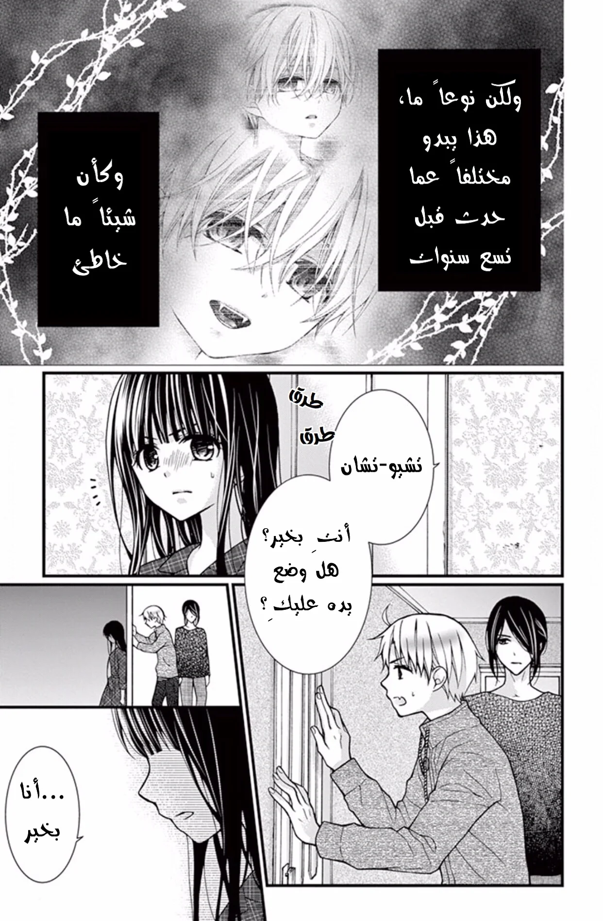 Read Chocolate Vampire AR Manga Online