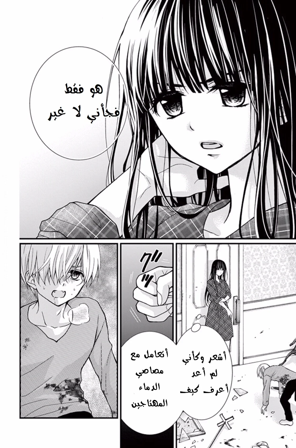 Read Chocolate Vampire AR Manga Online