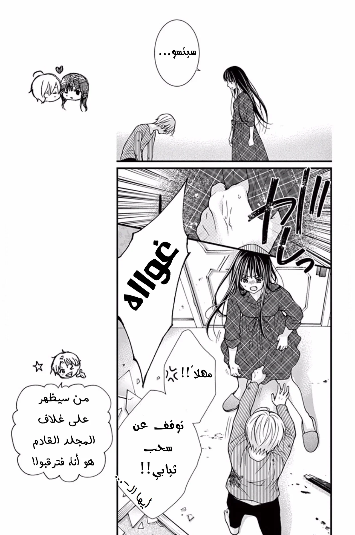 Read Chocolate Vampire AR Manga Online
