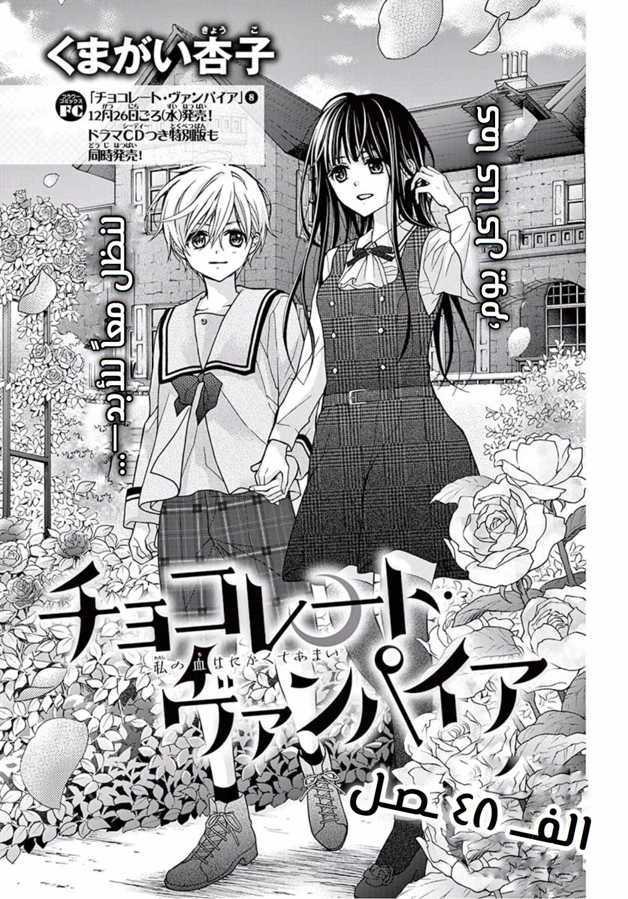 Read Chocolate Vampire AR Manga Online