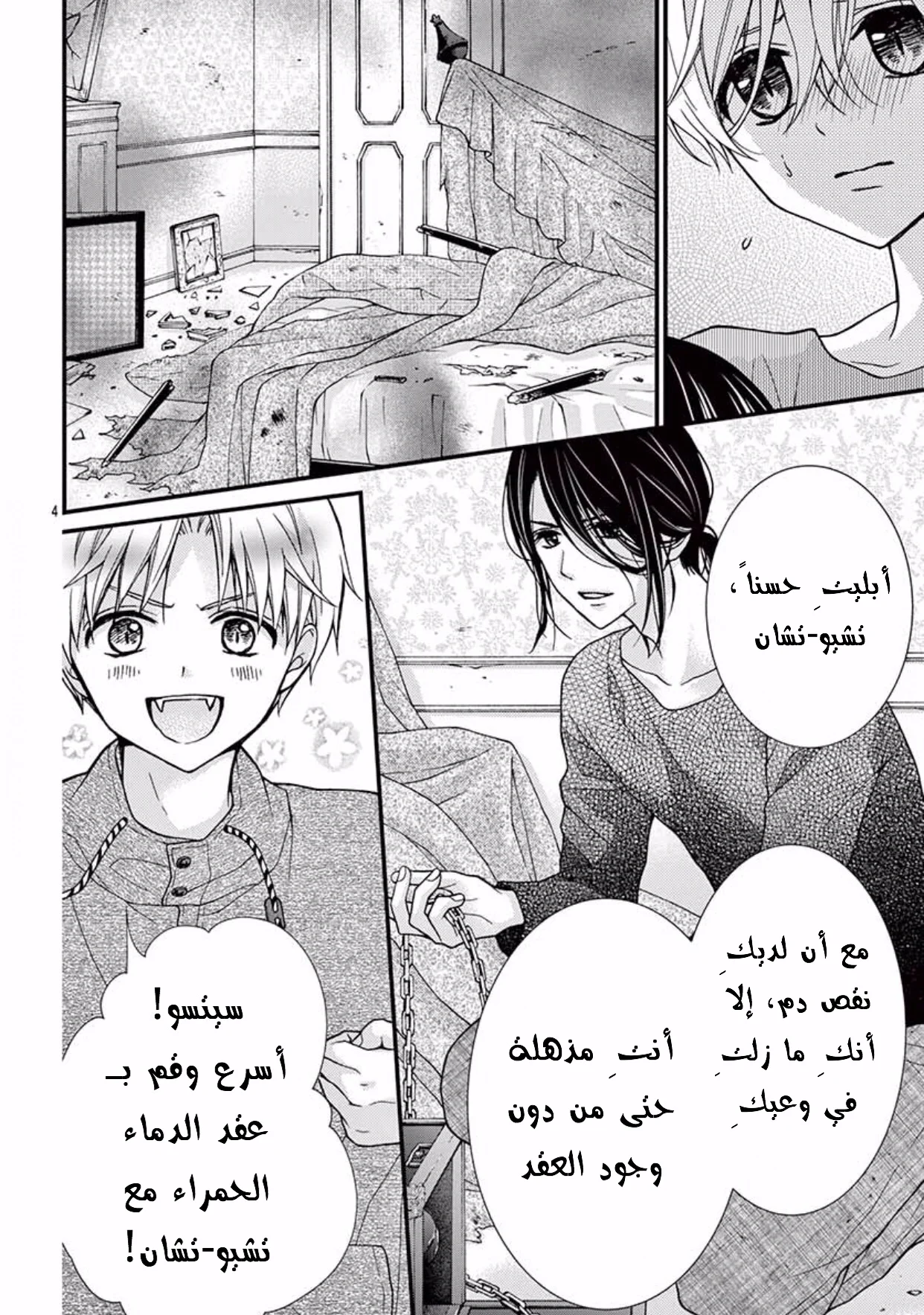 Read Chocolate Vampire AR Manga Online