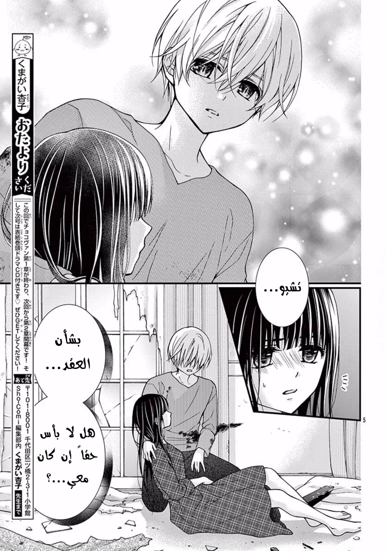 Read Chocolate Vampire AR Manga Online
