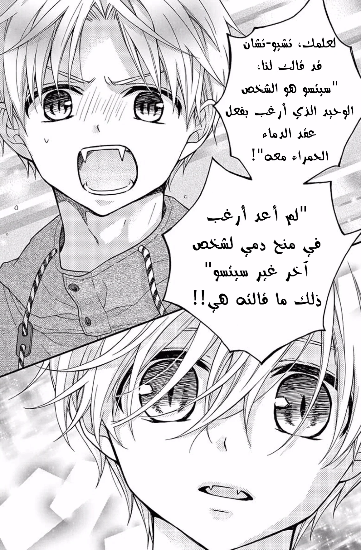 Read Chocolate Vampire AR Manga Online