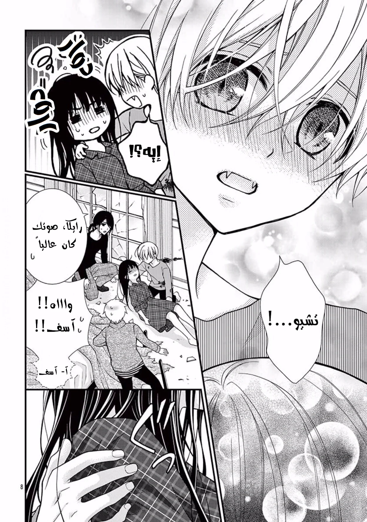 Read Chocolate Vampire AR Manga Online