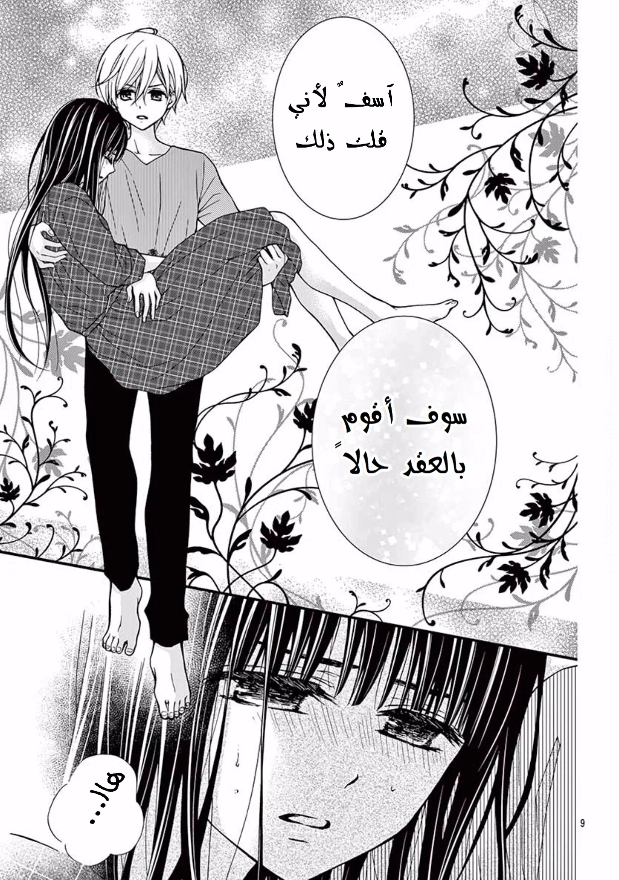 Read Chocolate Vampire AR Manga Online
