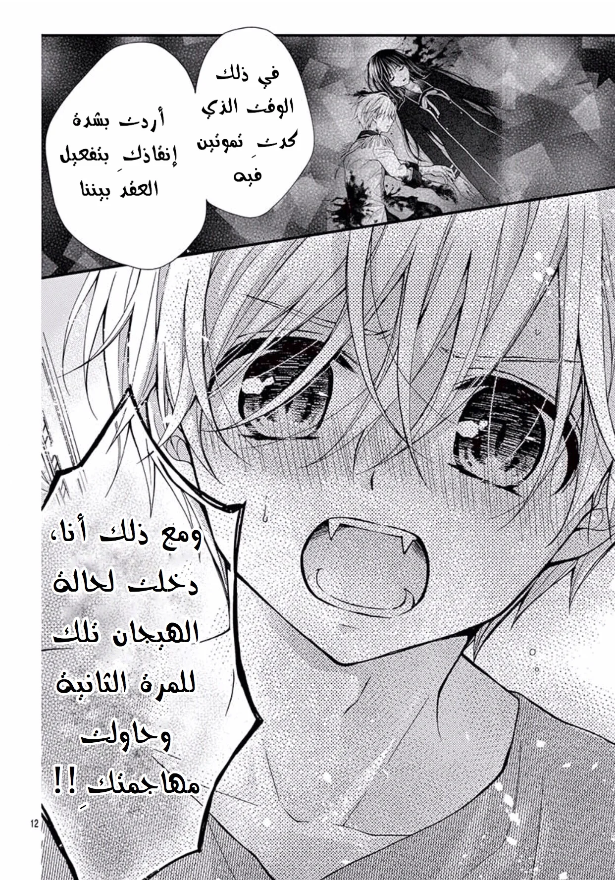 Read Chocolate Vampire AR Manga Online